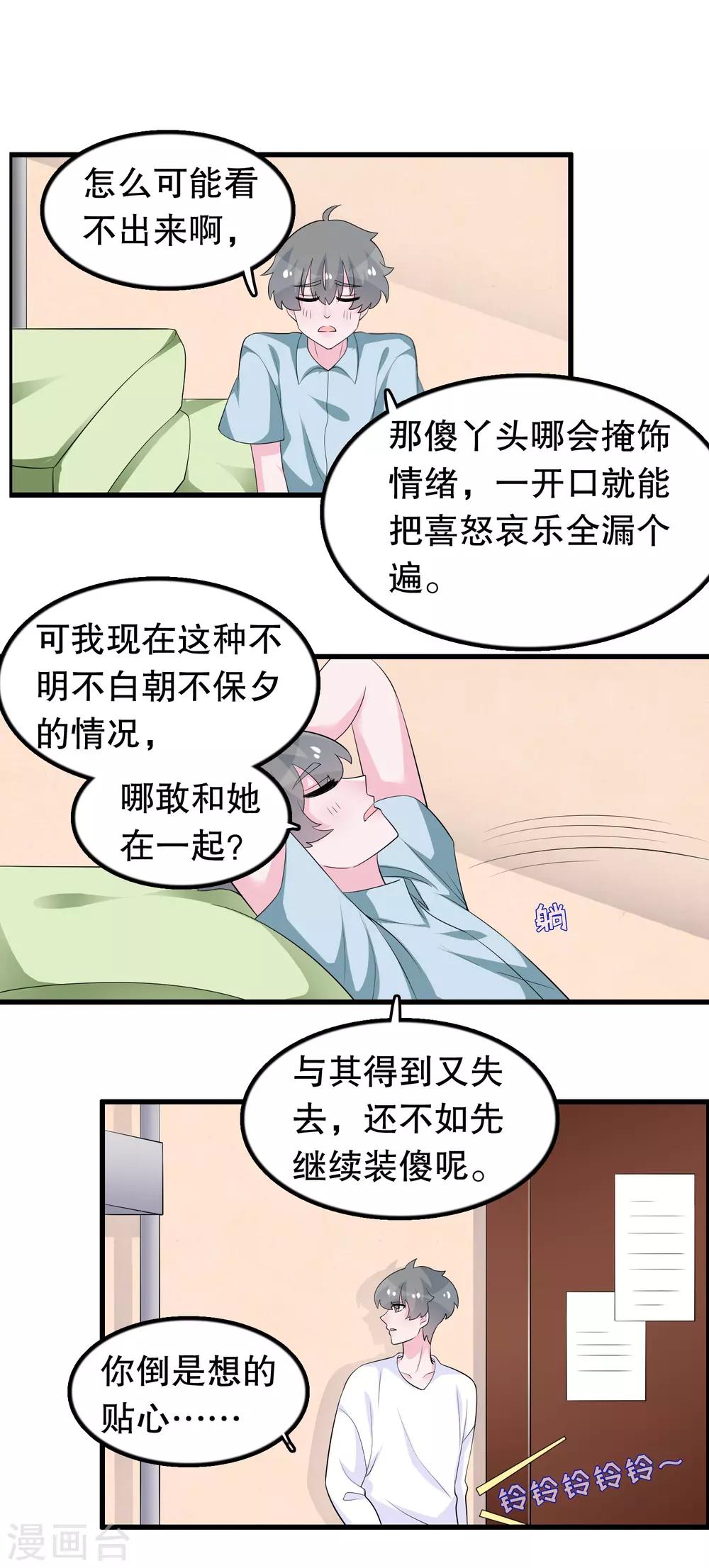 我原來是個病嬌 - 第203話 你有血光之災 - 4