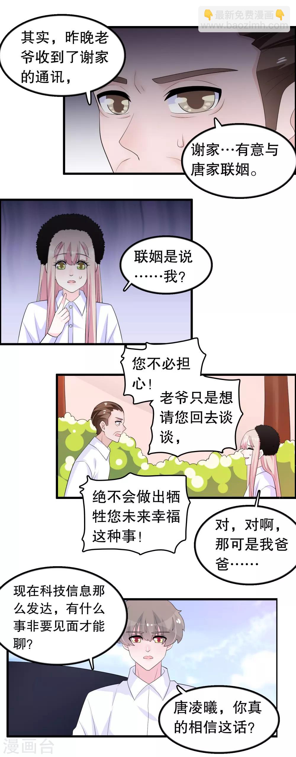 第205话 别让顾云失望-第210话