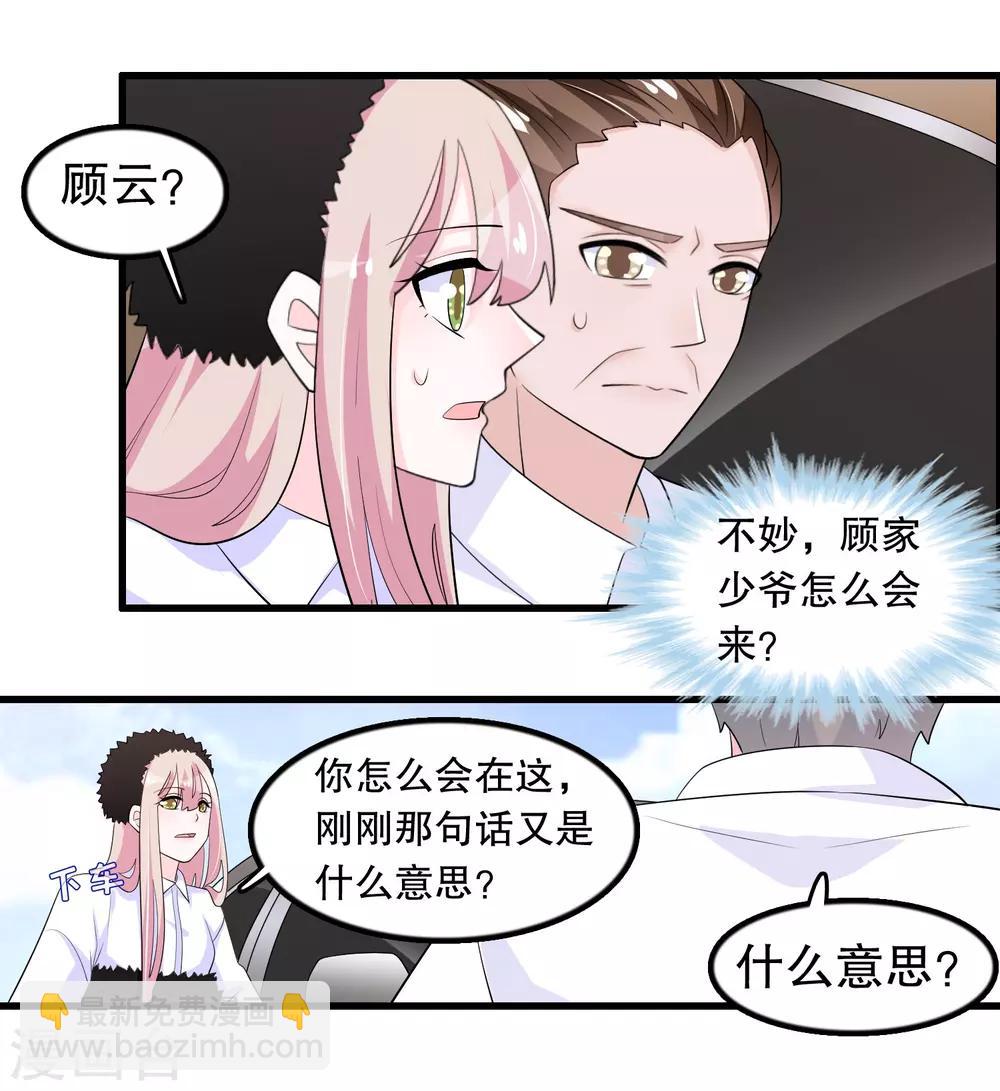 我原來是個病嬌 - 第205話 別讓顧雲失望 - 3