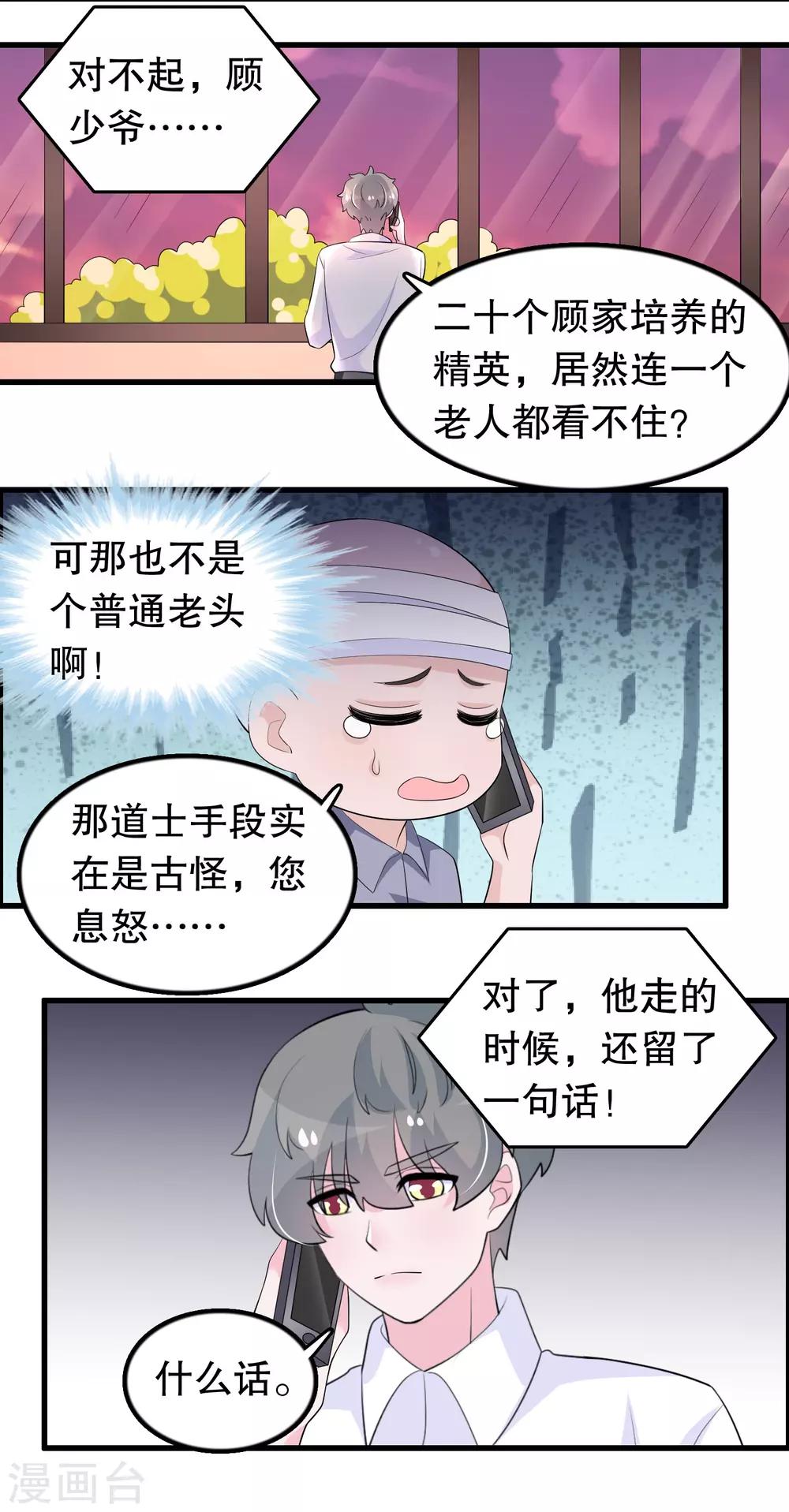 我原来是个病娇 - 第207话 你能看见我 - 2