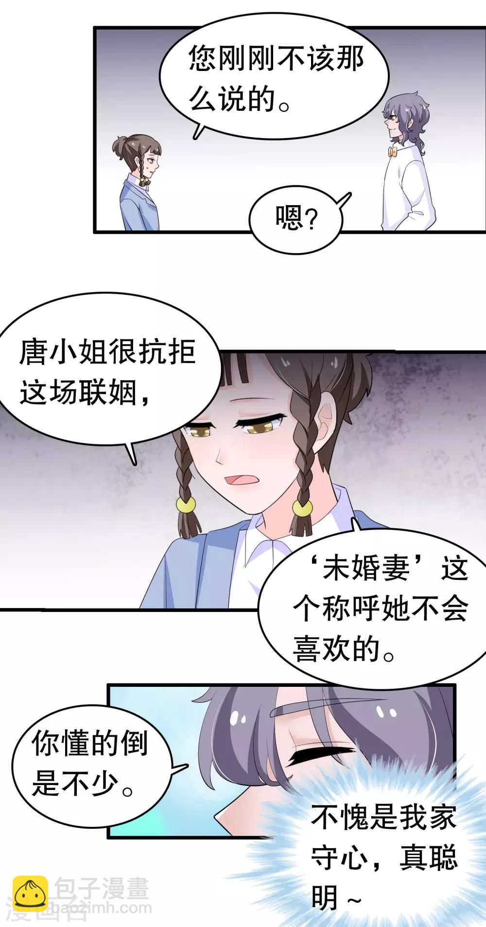 我原來是個病嬌 - 第214話 什麼未婚妻 - 3