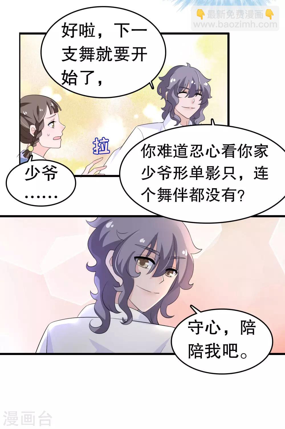 第214话 什么未婚妻-第220话