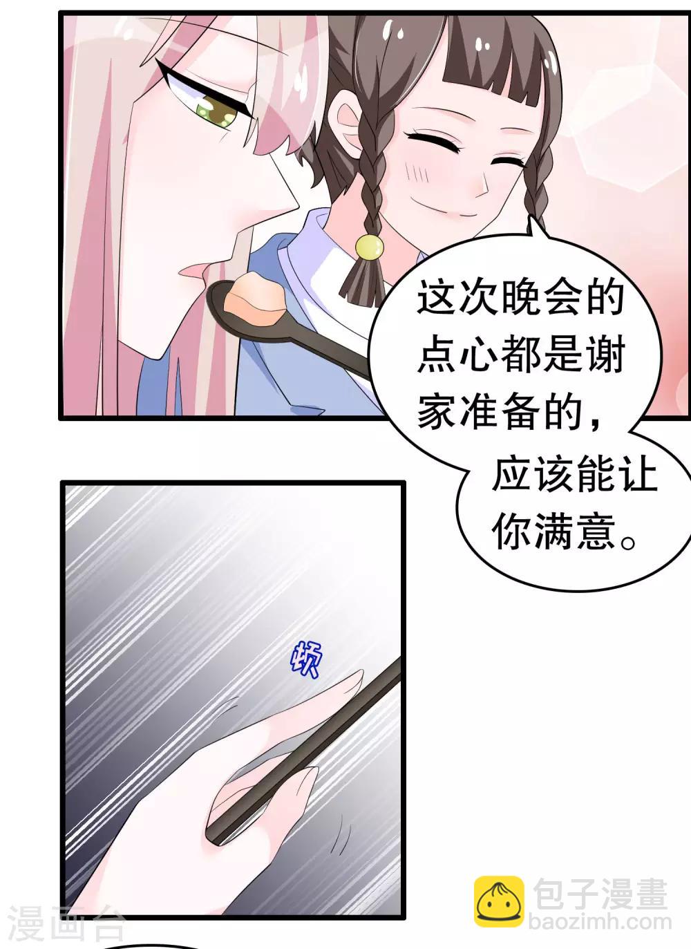 第214话 什么未婚妻-第220话