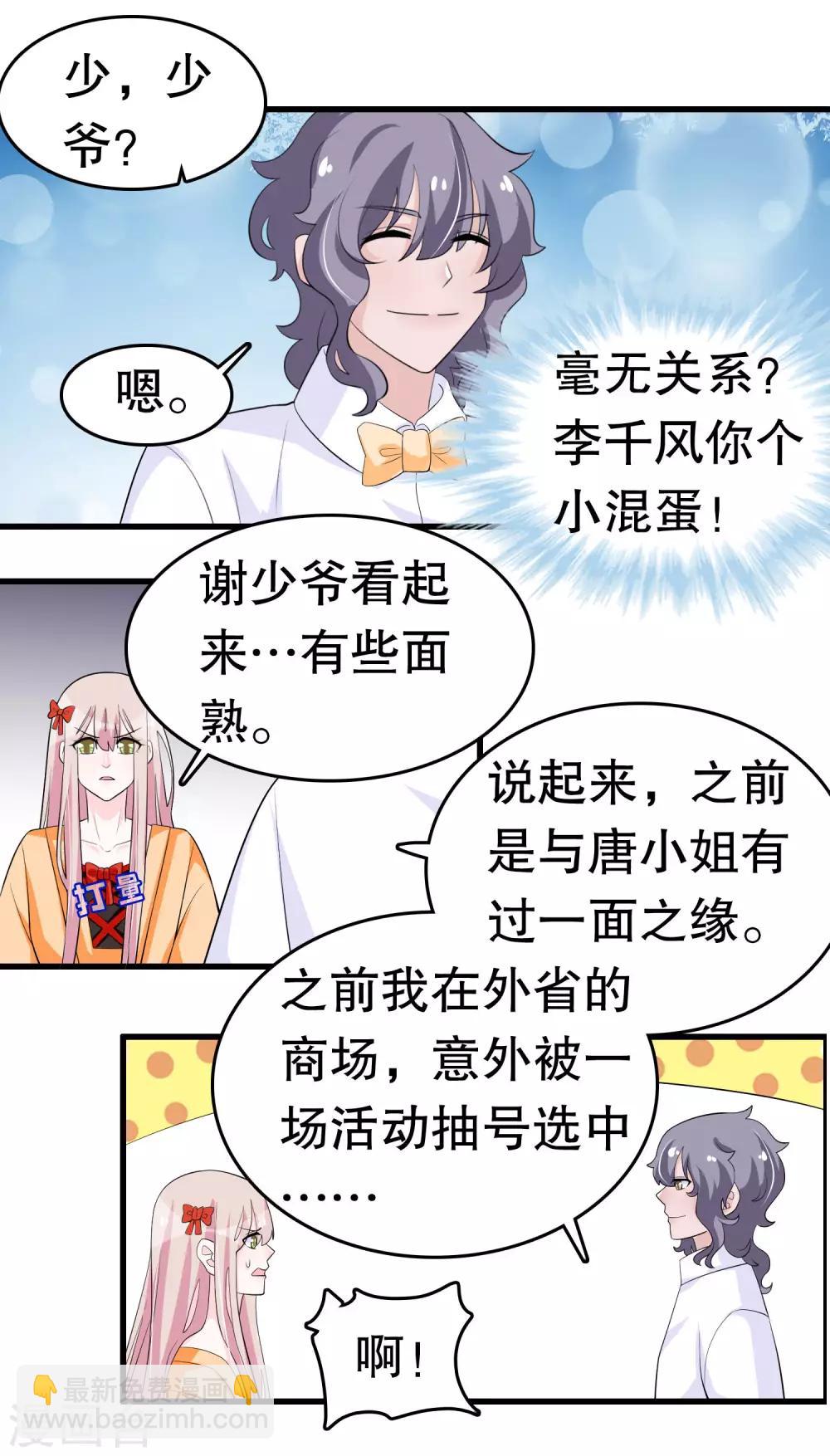 第214话 什么未婚妻-第220话