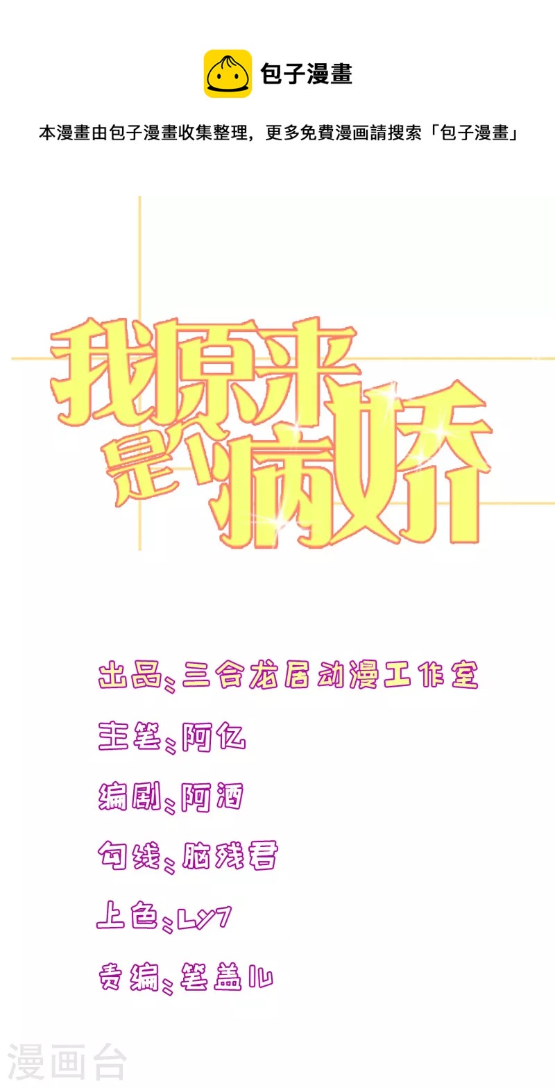 我原來是個病嬌 - 第216話 帥不帥 - 1