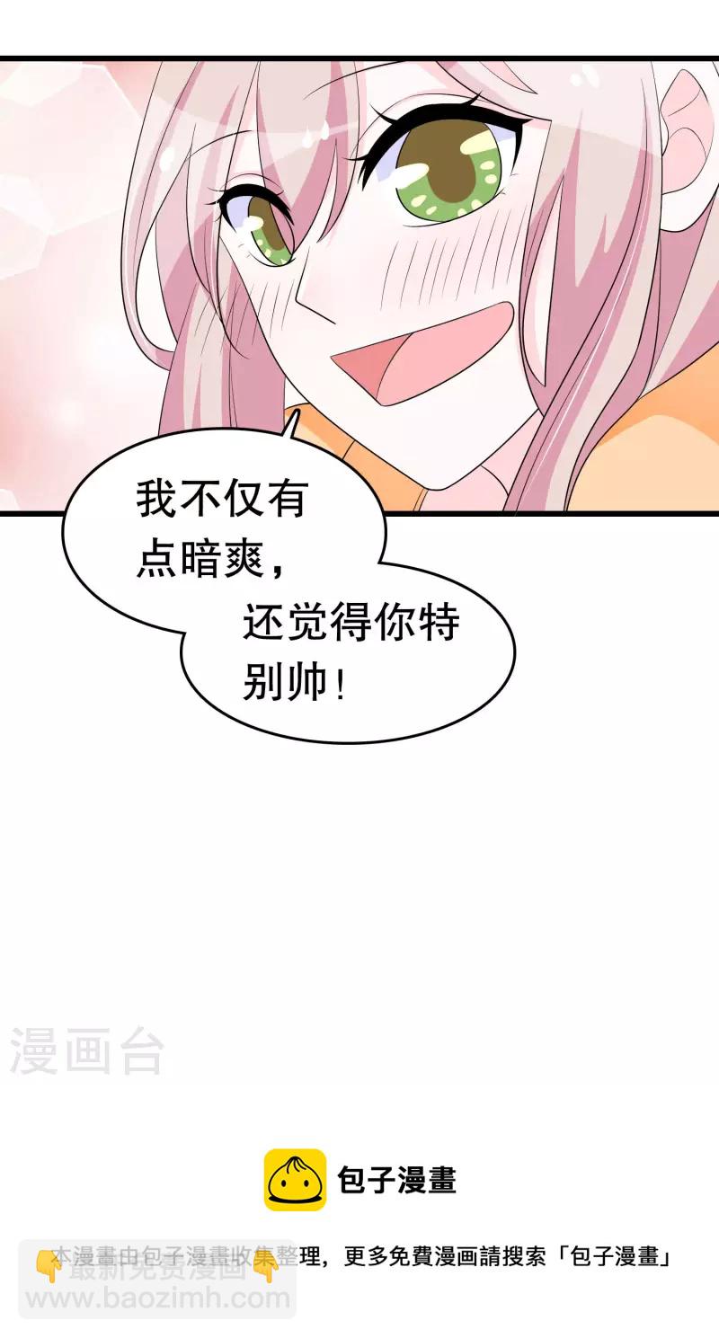 我原來是個病嬌 - 第216話 帥不帥 - 1