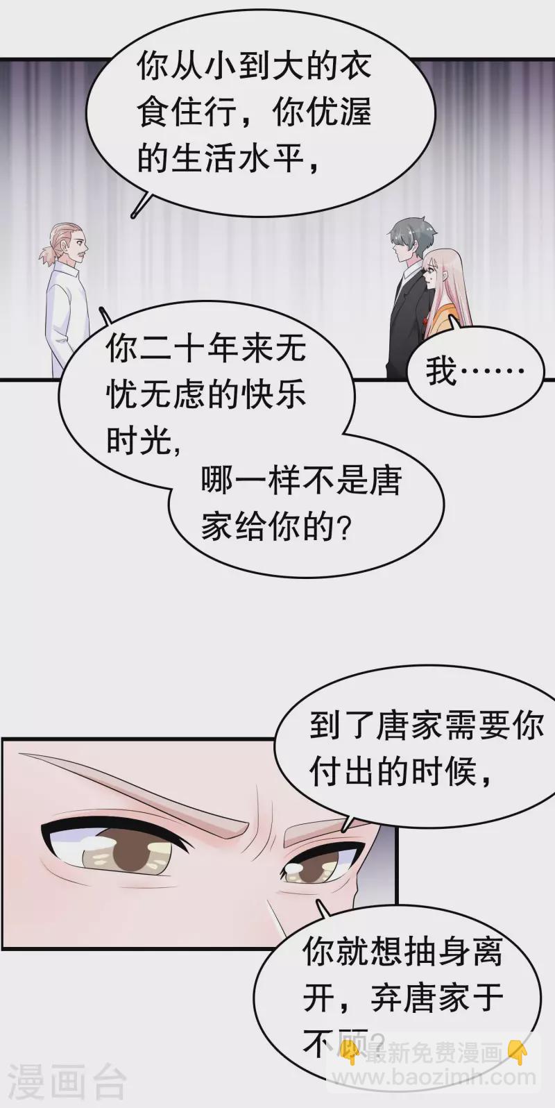 我原來是個病嬌 - 第216話 帥不帥 - 3