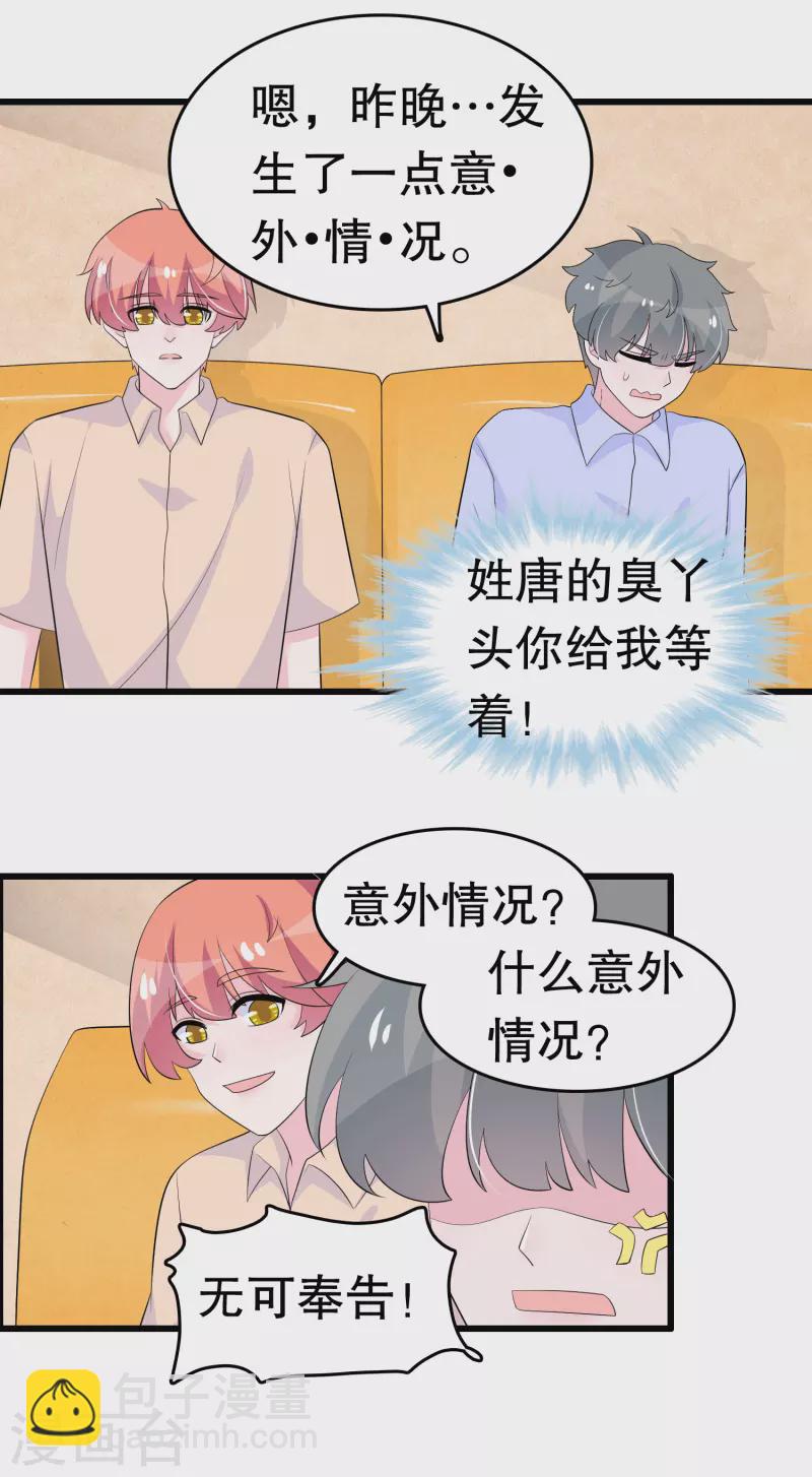 我原來是個病嬌 - 第218話 欠的怎麼還 - 4