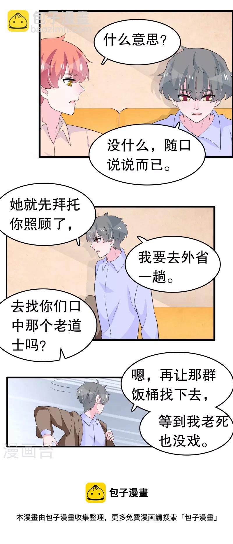 第218话 欠的怎么还-第224话