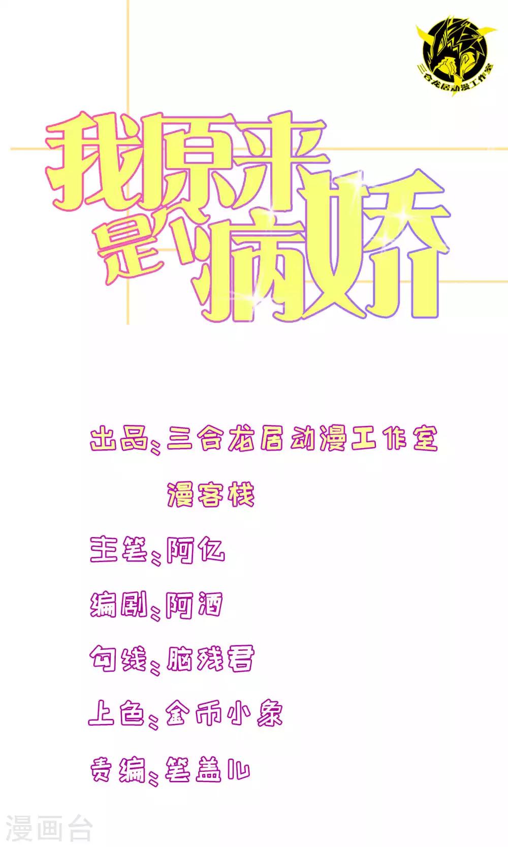 我原來是個病嬌 - 第36話 - 1