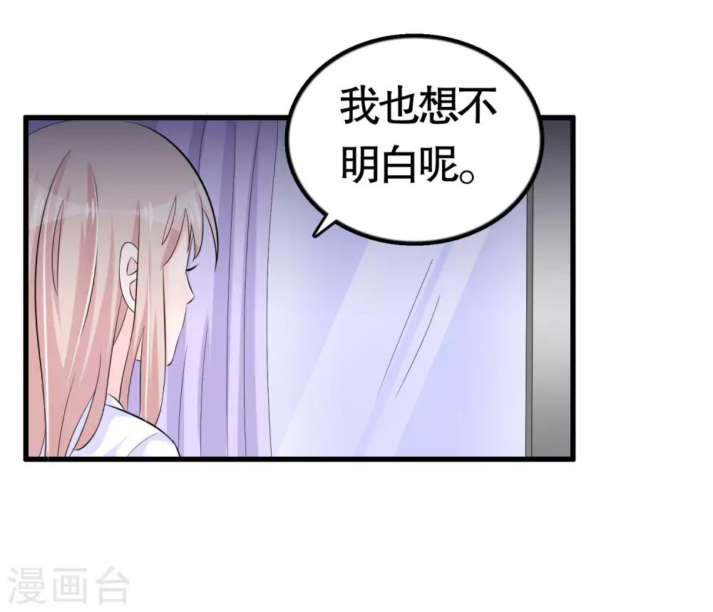 我原来是个病娇 - 第36话 - 1