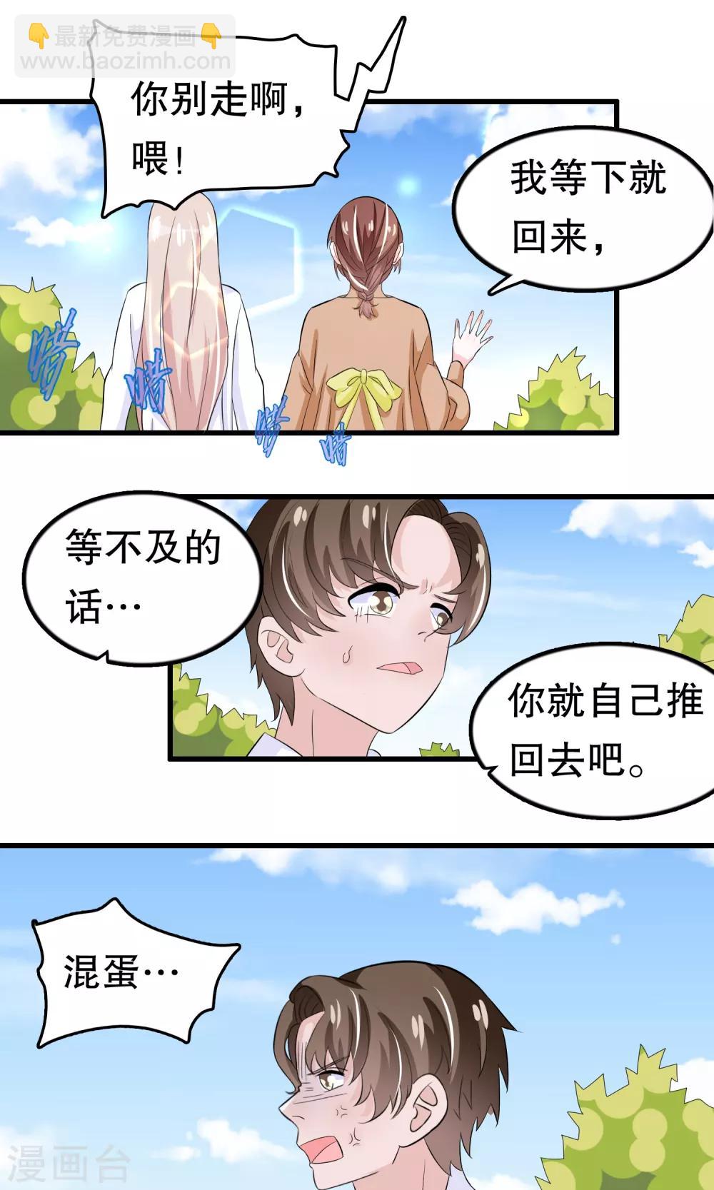 我原來是個病嬌 - 第46話 - 5