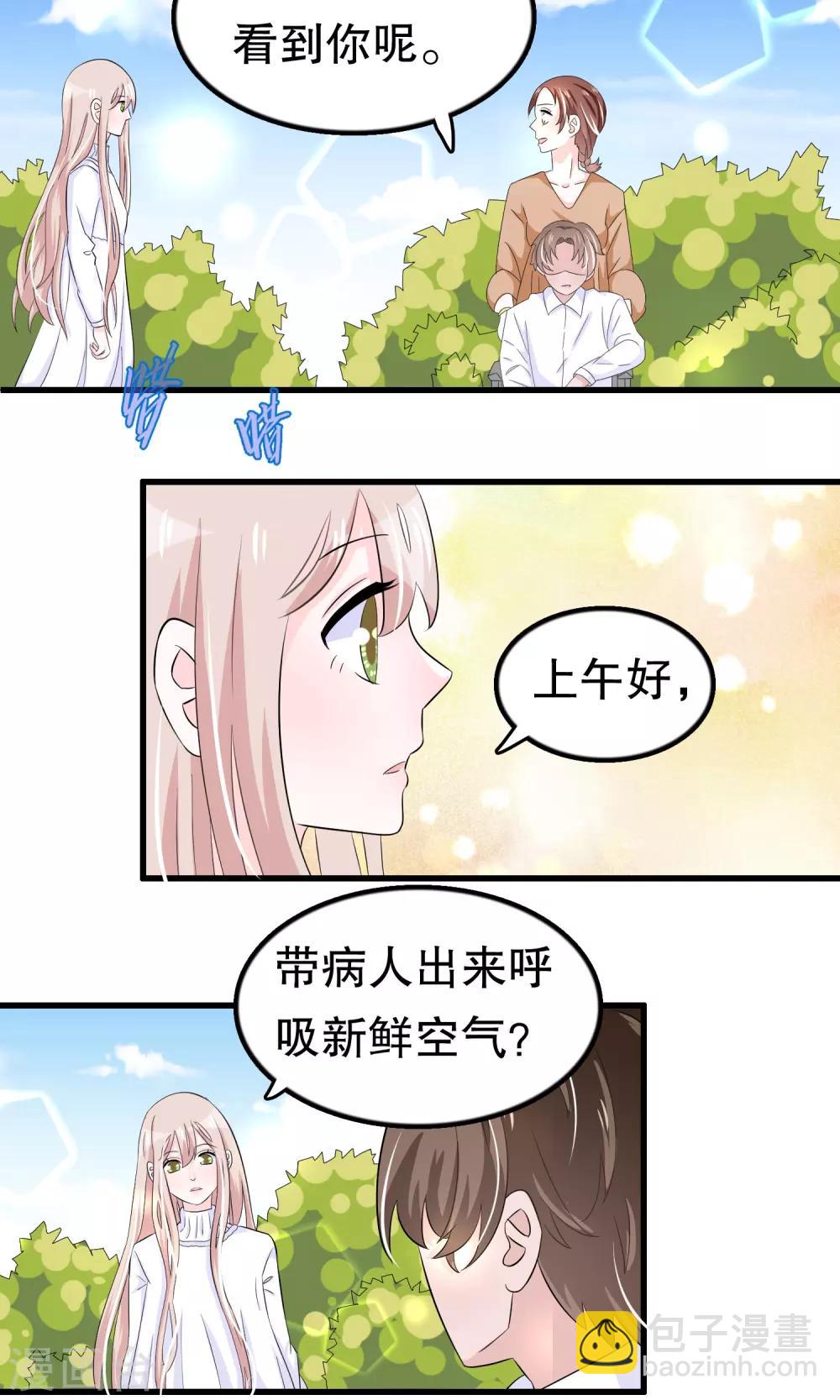 我原來是個病嬌 - 第46話 - 7