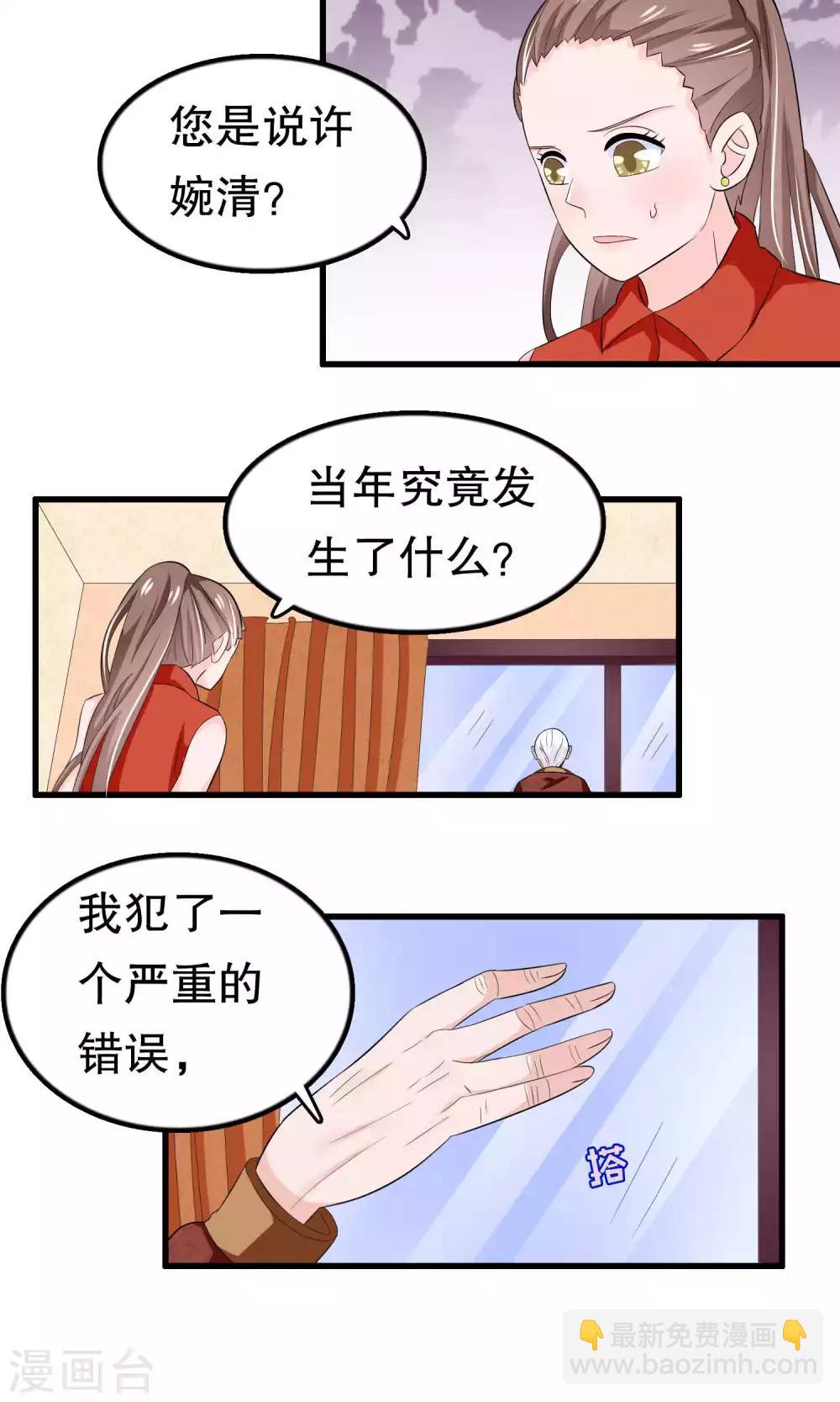 我原來是個病嬌 - 第48話 - 1