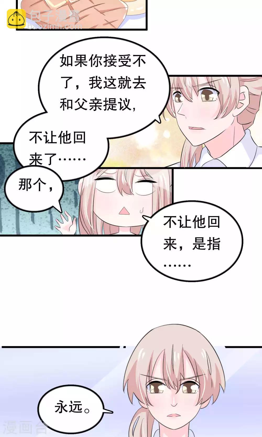 我原來是個病嬌 - 第50話 - 4