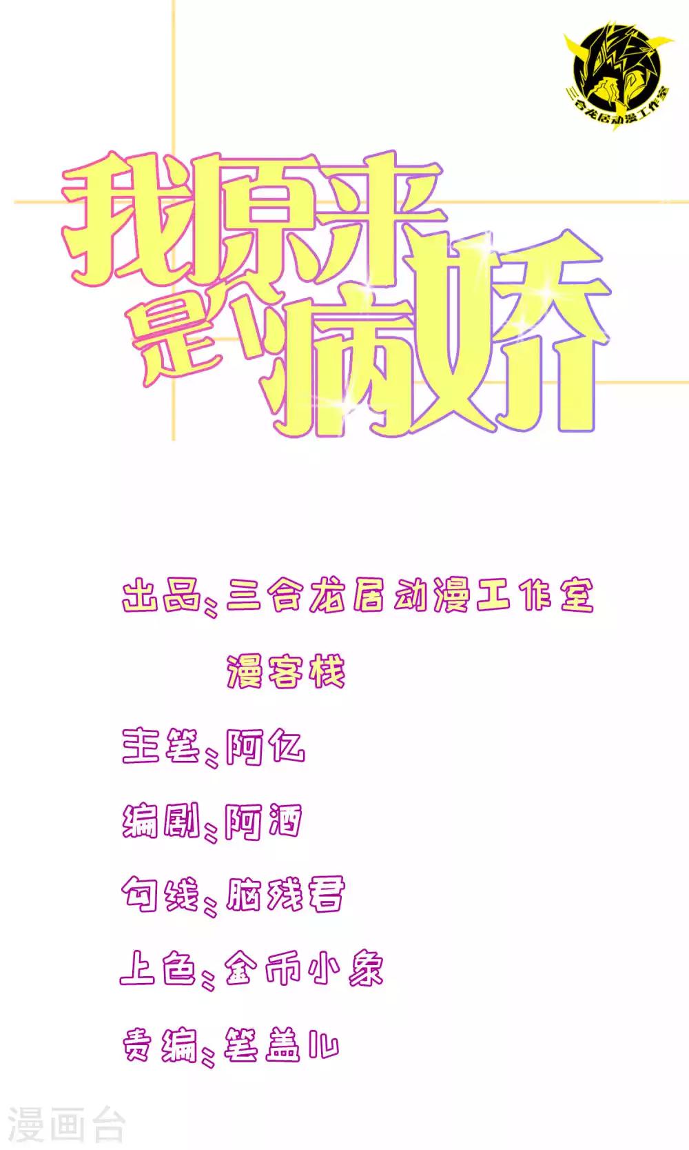 我原來是個病嬌 - 第56話 智商壓制 - 1