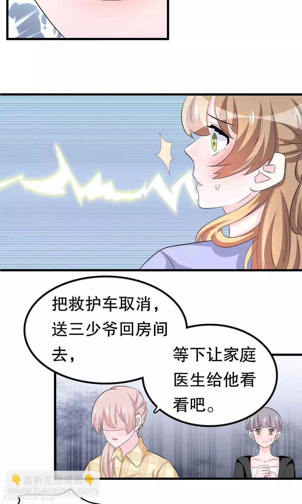 我原來是個病嬌 - 第56話 智商壓制 - 1