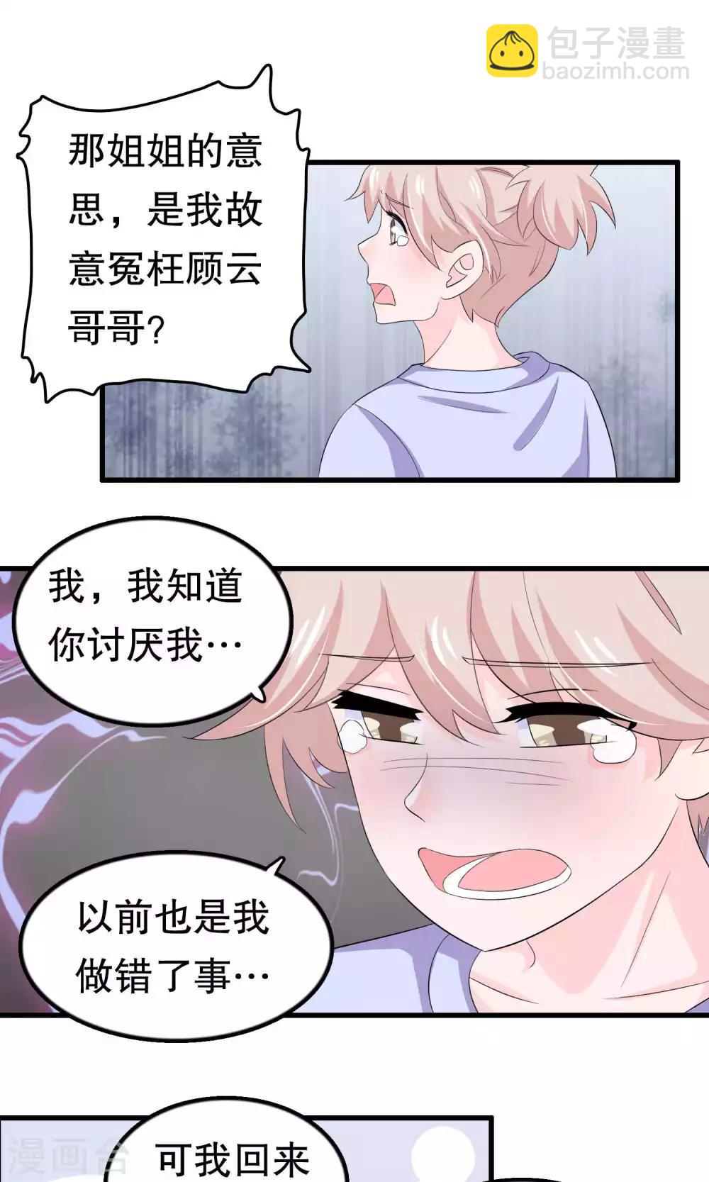 我原來是個病嬌 - 第56話 智商壓制 - 2