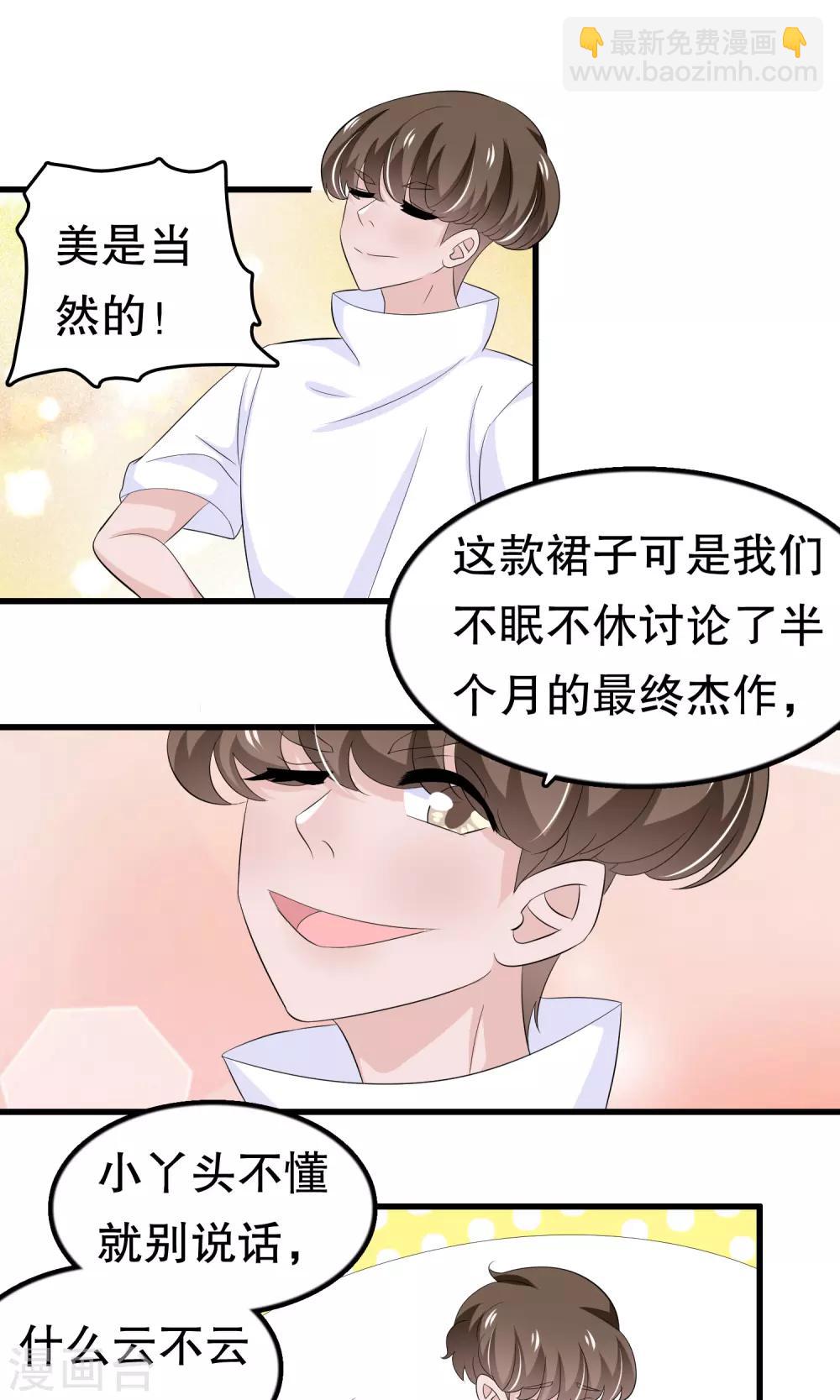 我原來是個病嬌 - 第58話 緣分 - 1