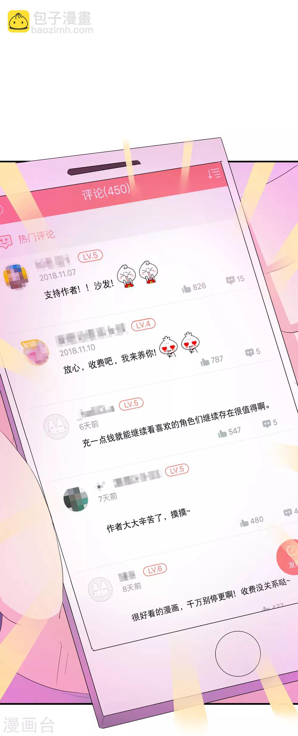 我原來是個病嬌 - 你願意爲夢想付費嗎 - 2