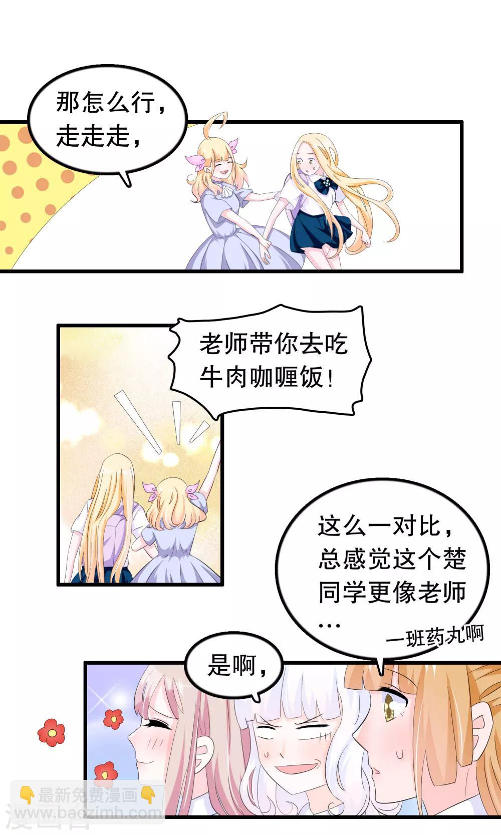 第61话 为何橘里橘气-第62话