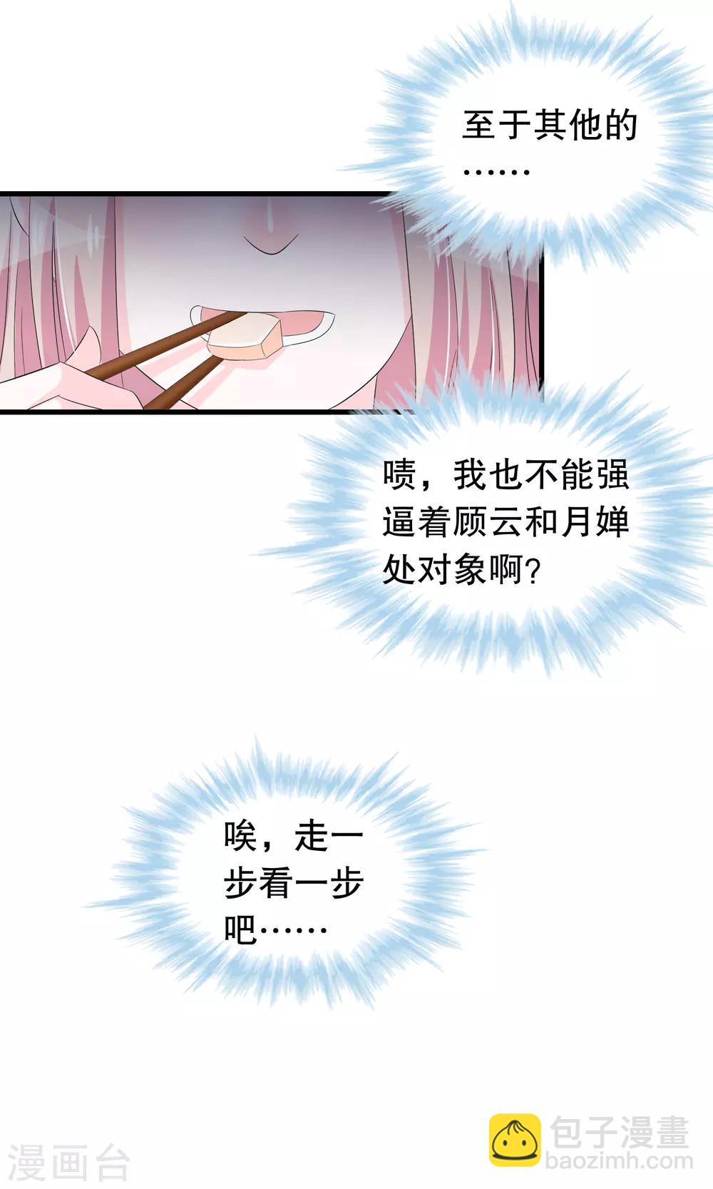 第65话 你在跟踪她-第66话