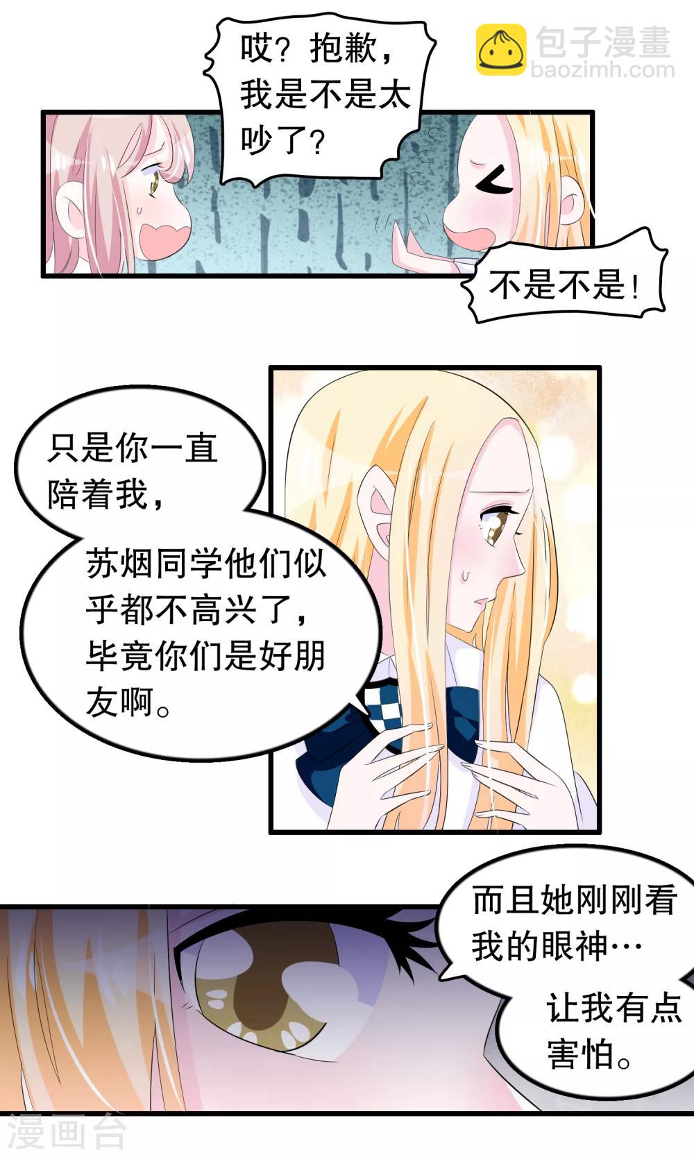 我原來是個病嬌 - 第67話 蘇煙委屈 - 1