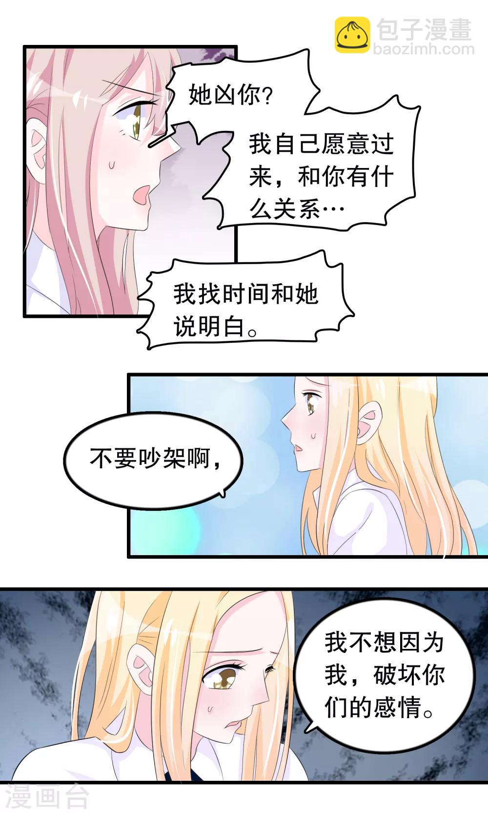 第67话 苏烟委屈-第68话