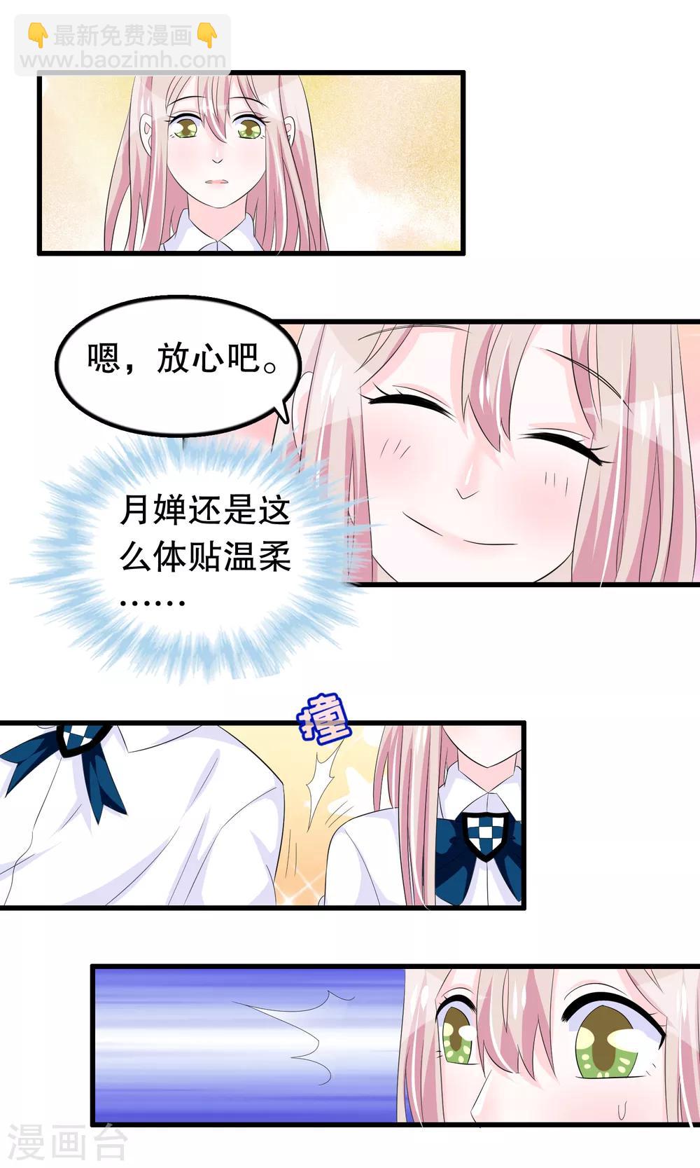 第67话 苏烟委屈-第68话