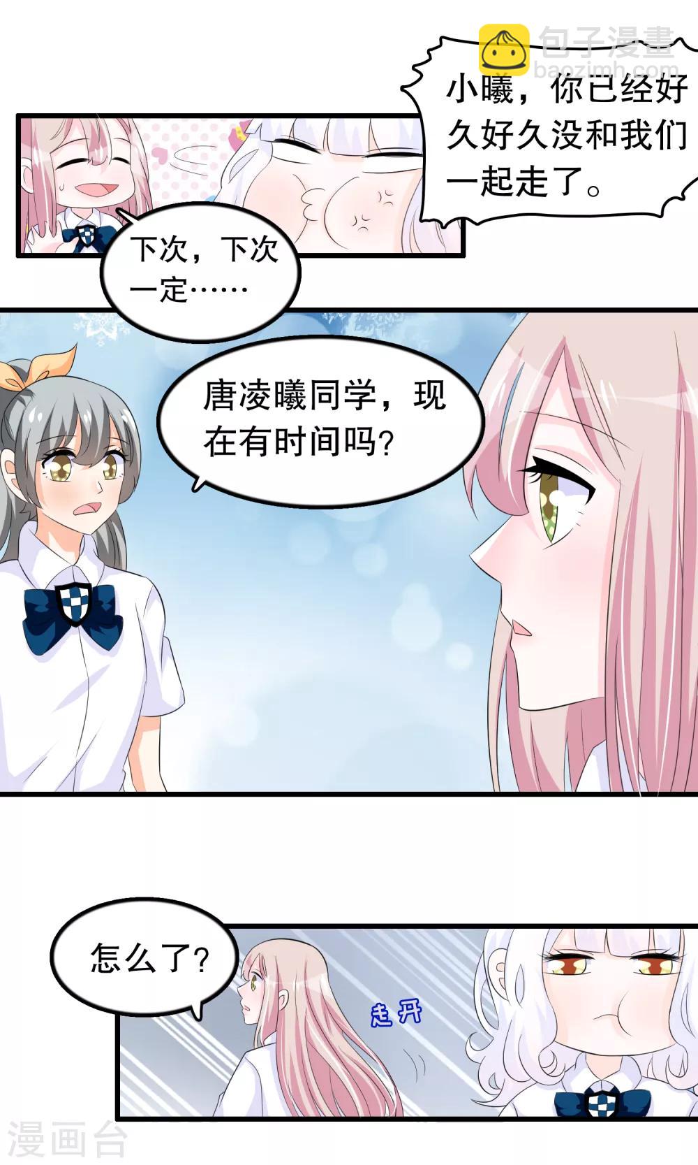 我原來是個病嬌 - 第67話 蘇煙委屈 - 1