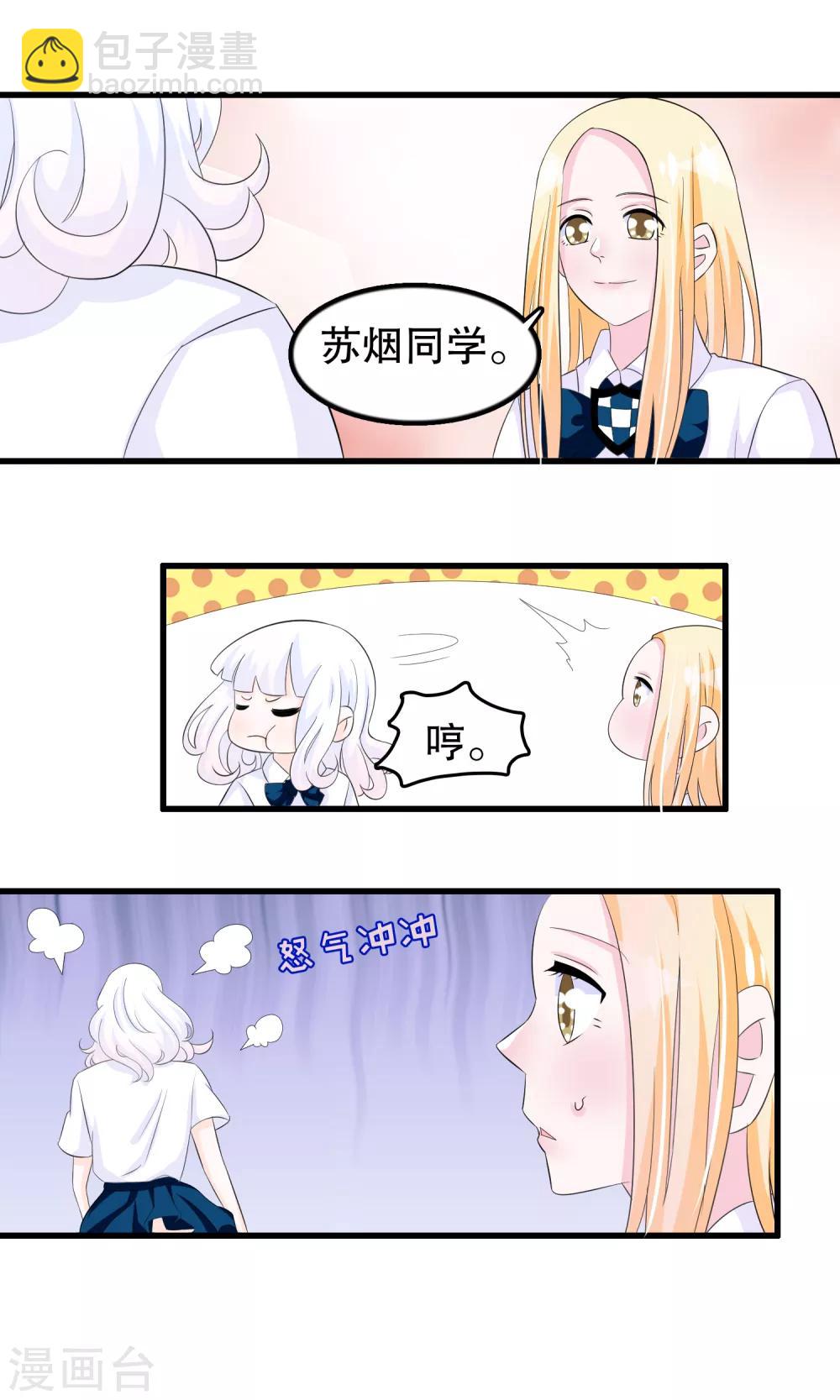 第67话 苏烟委屈-第68话