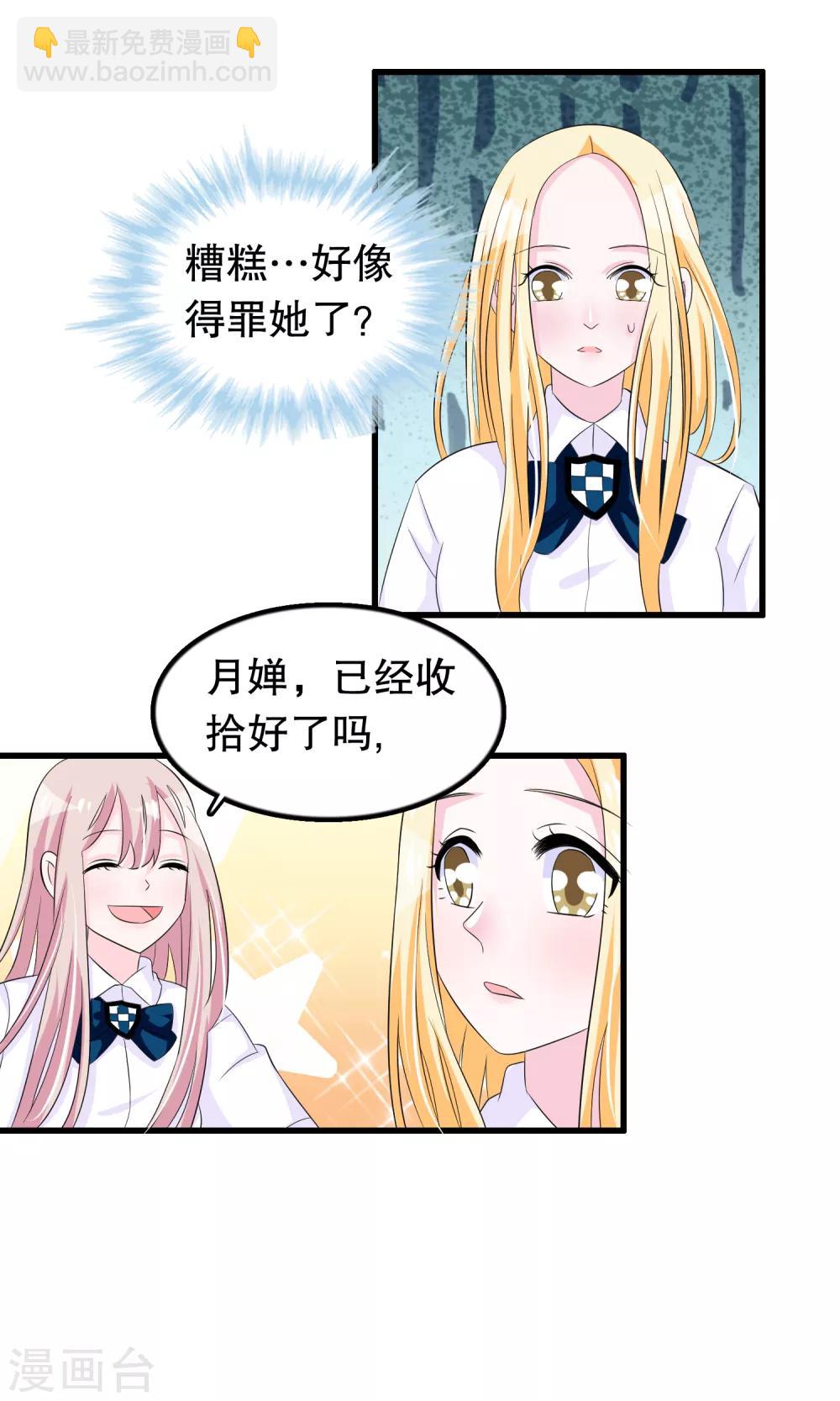 第67话 苏烟委屈-第68话