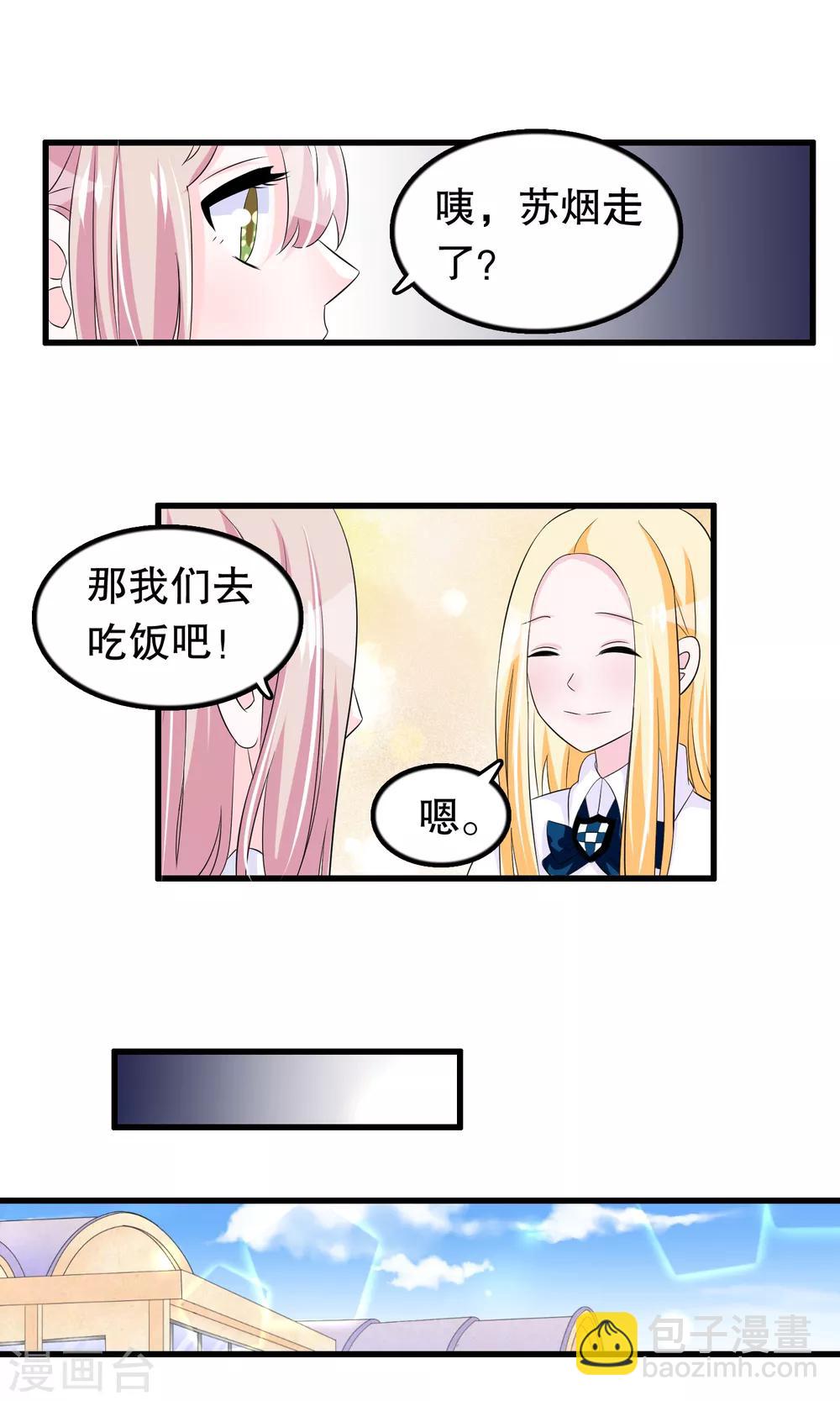 我原來是個病嬌 - 第67話 蘇煙委屈 - 1