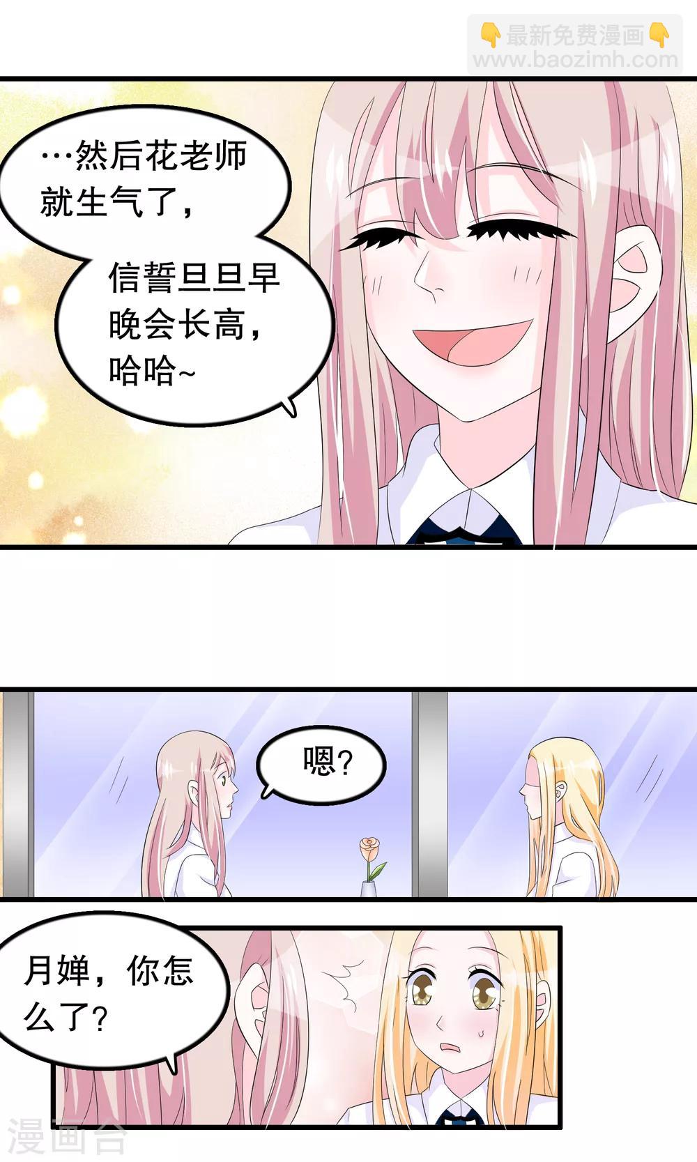 我原來是個病嬌 - 第67話 蘇煙委屈 - 2