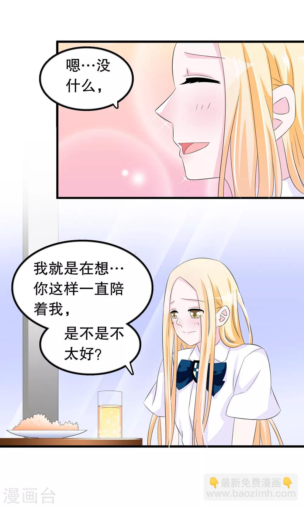 我原來是個病嬌 - 第67話 蘇煙委屈 - 3