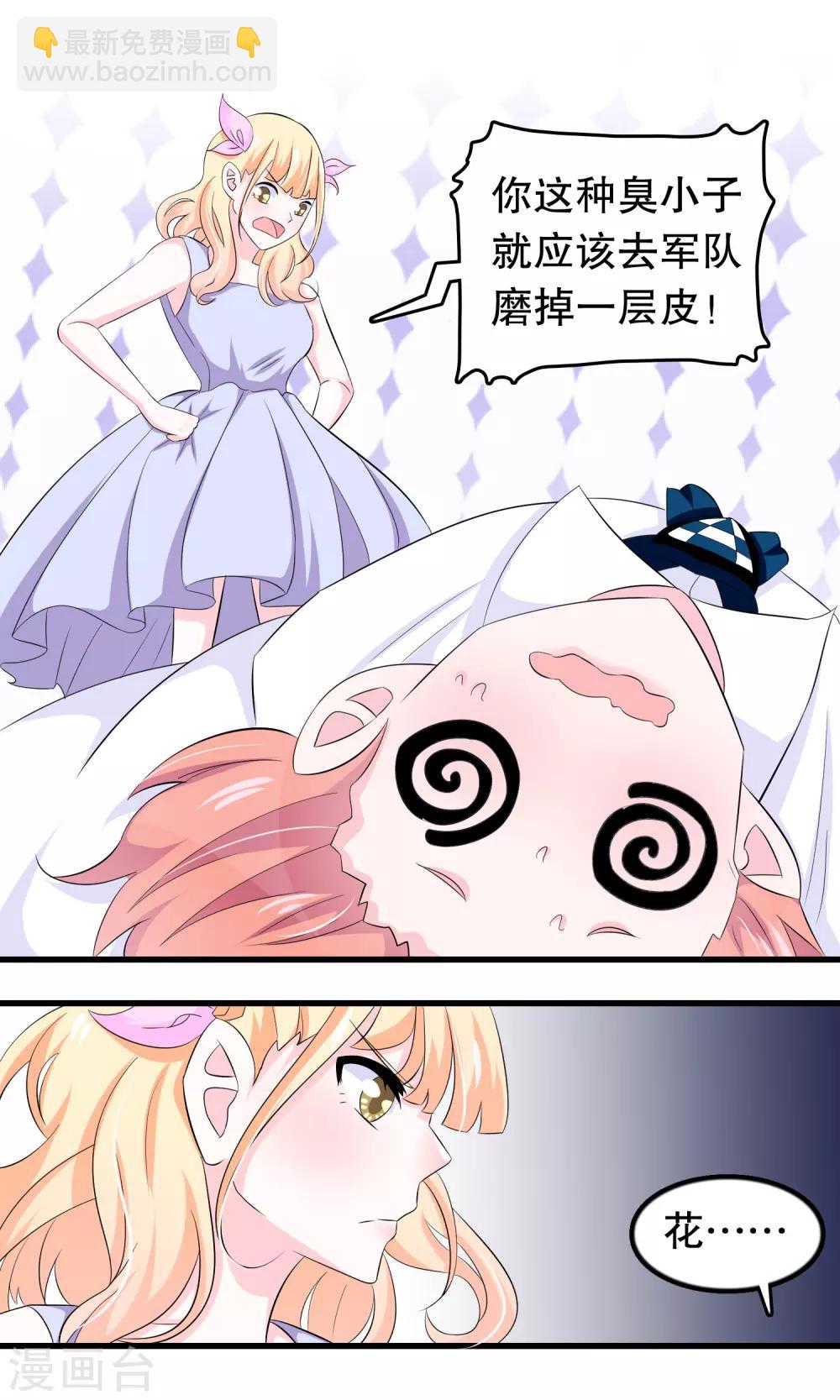 第69话 壁咚警告！-第70话