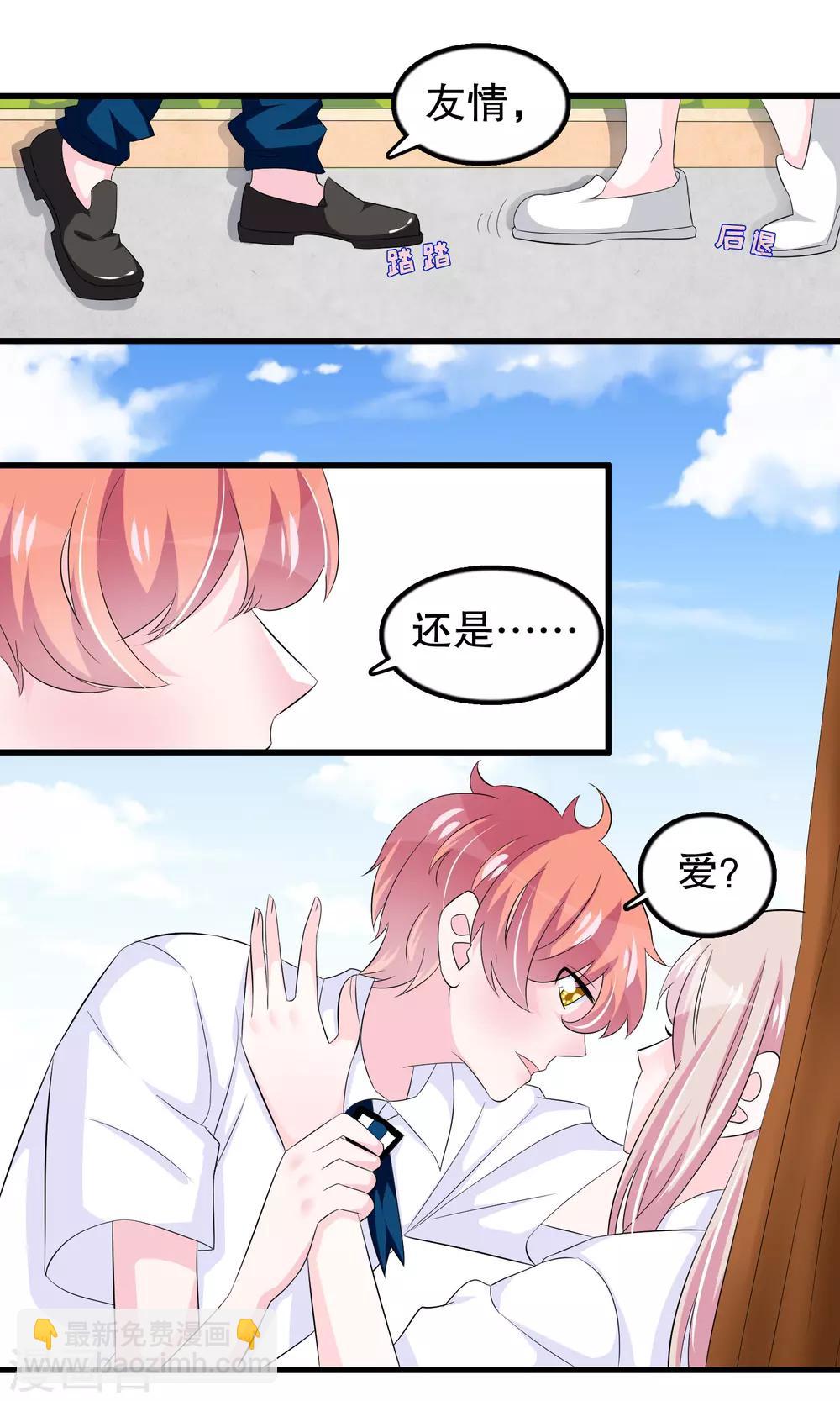 第69话 壁咚警告！-第70话