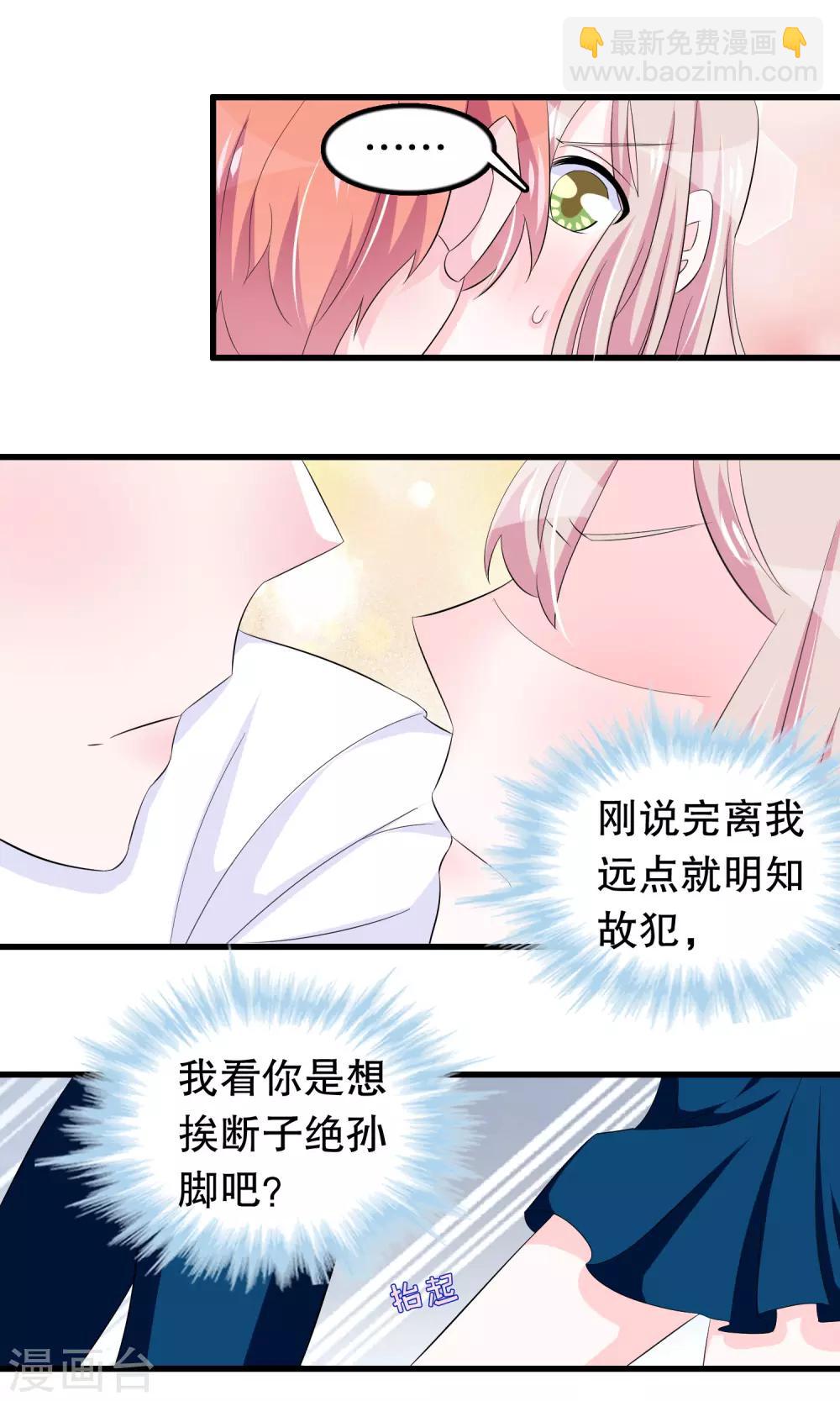 第69话 壁咚警告！-第70话