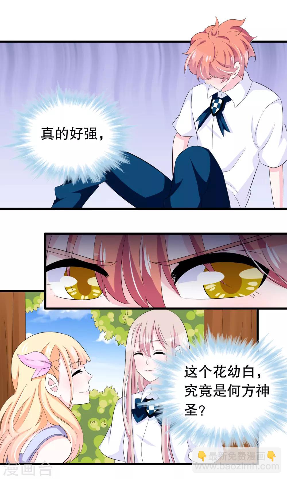 第70话 楚月婵是&mdash;&mdash;-第72话