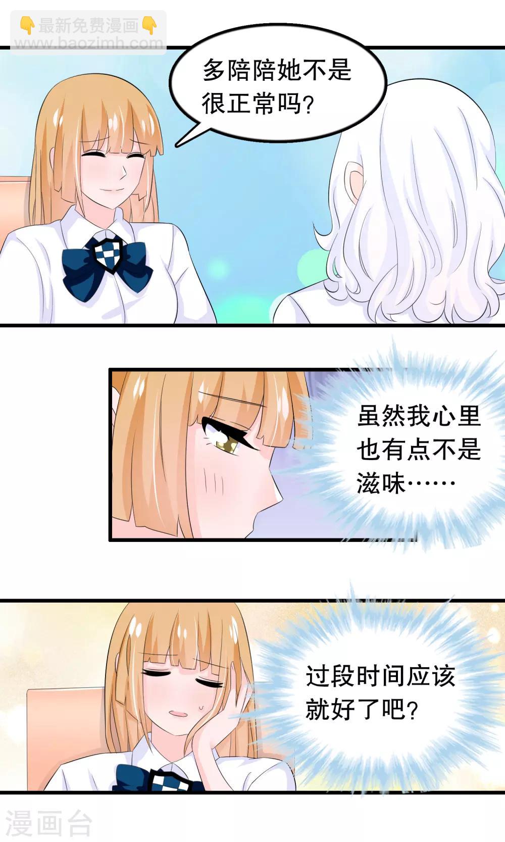 第70话 楚月婵是&mdash;&mdash;-第72话