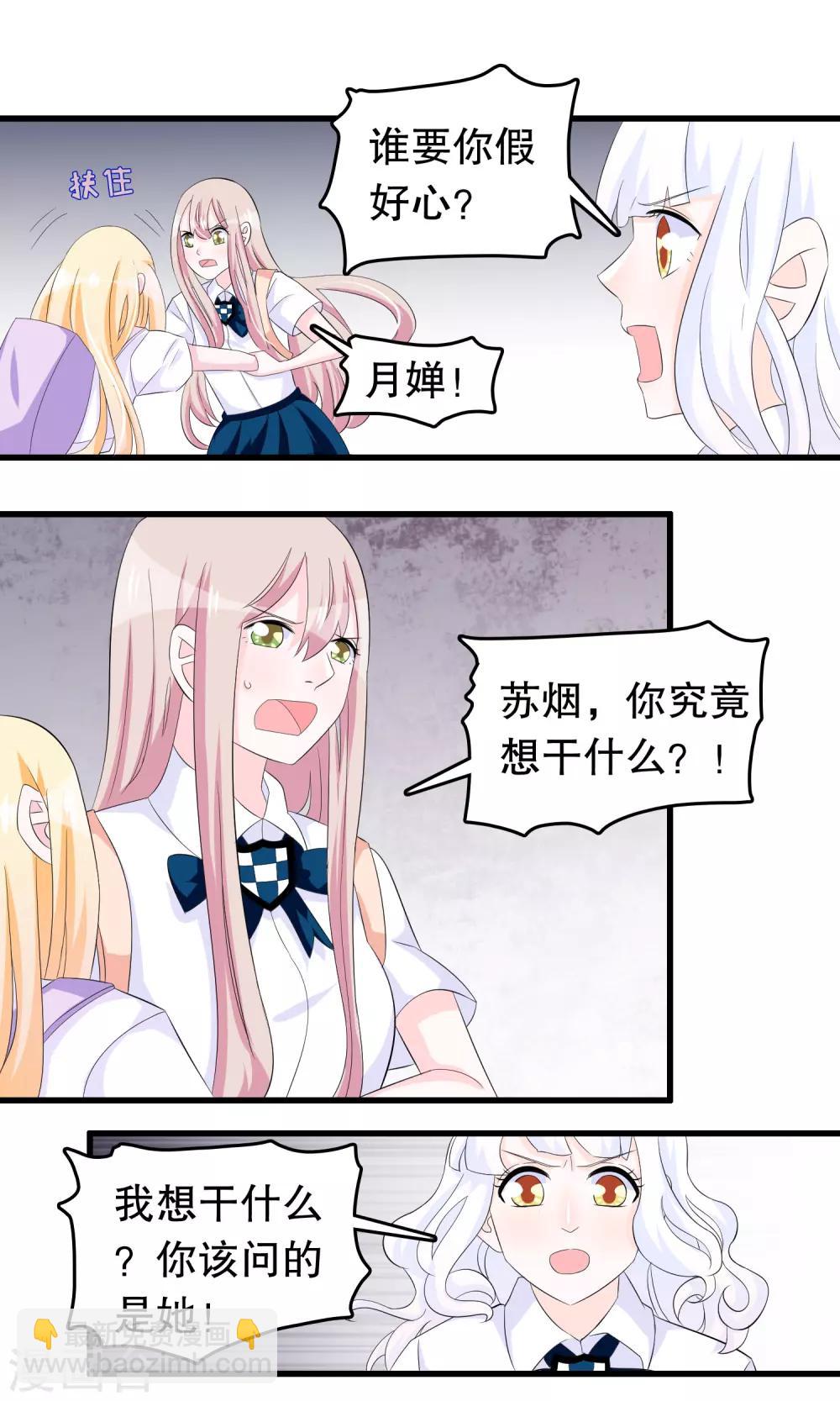 第72话 苏烟的眼泪-第74话