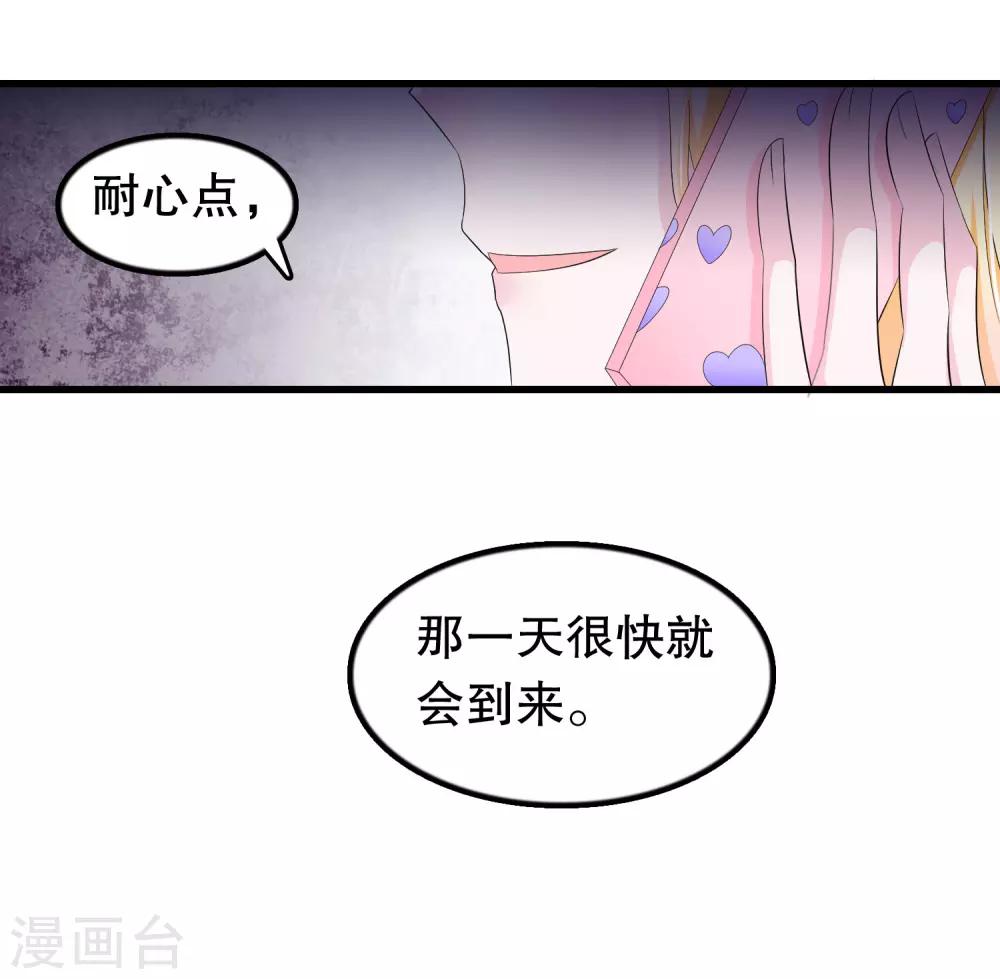 我原来是个病娇 - 第74话 妹妹你到底爱谁 - 1