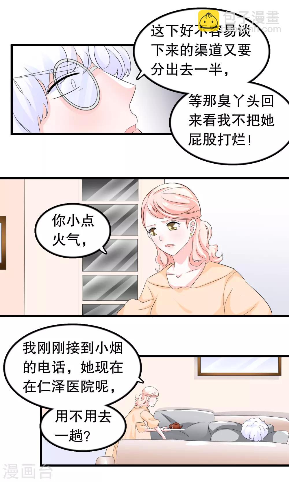 我原來是個病嬌 - 第80話 趁火打劫嘛 - 3