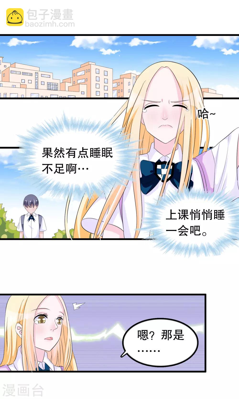 我原來是個病嬌 - 第85話 顧雲的刀 - 1