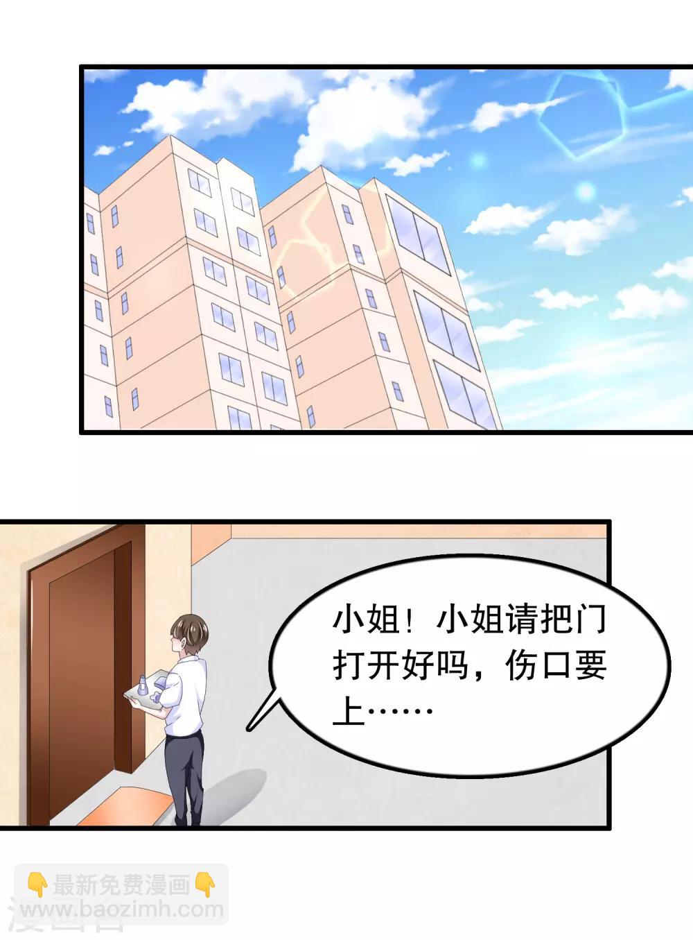 我原來是個病嬌 - 第87話 因爲痛快啊 - 5