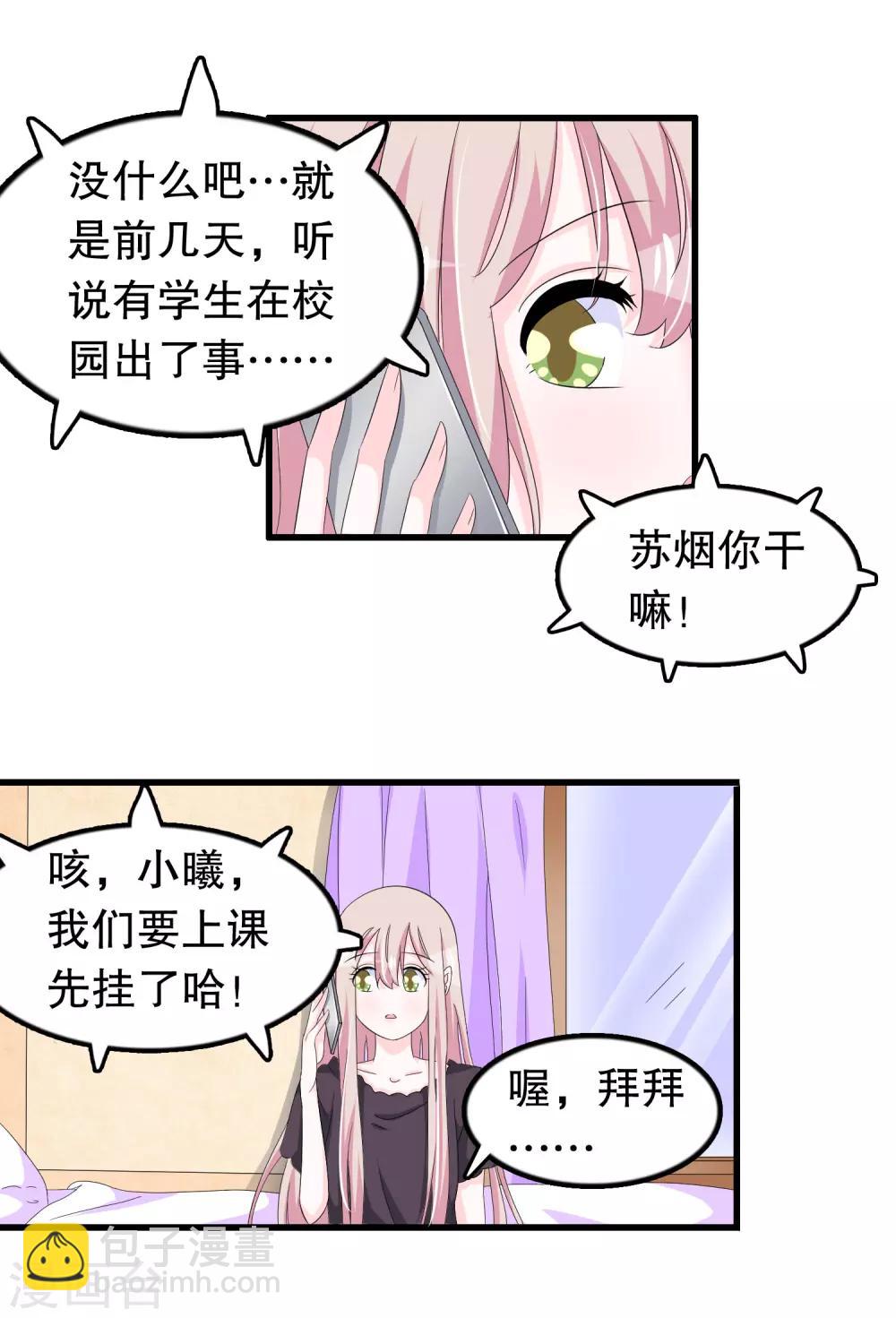 我原來是個病嬌 - 第87話 因爲痛快啊 - 4