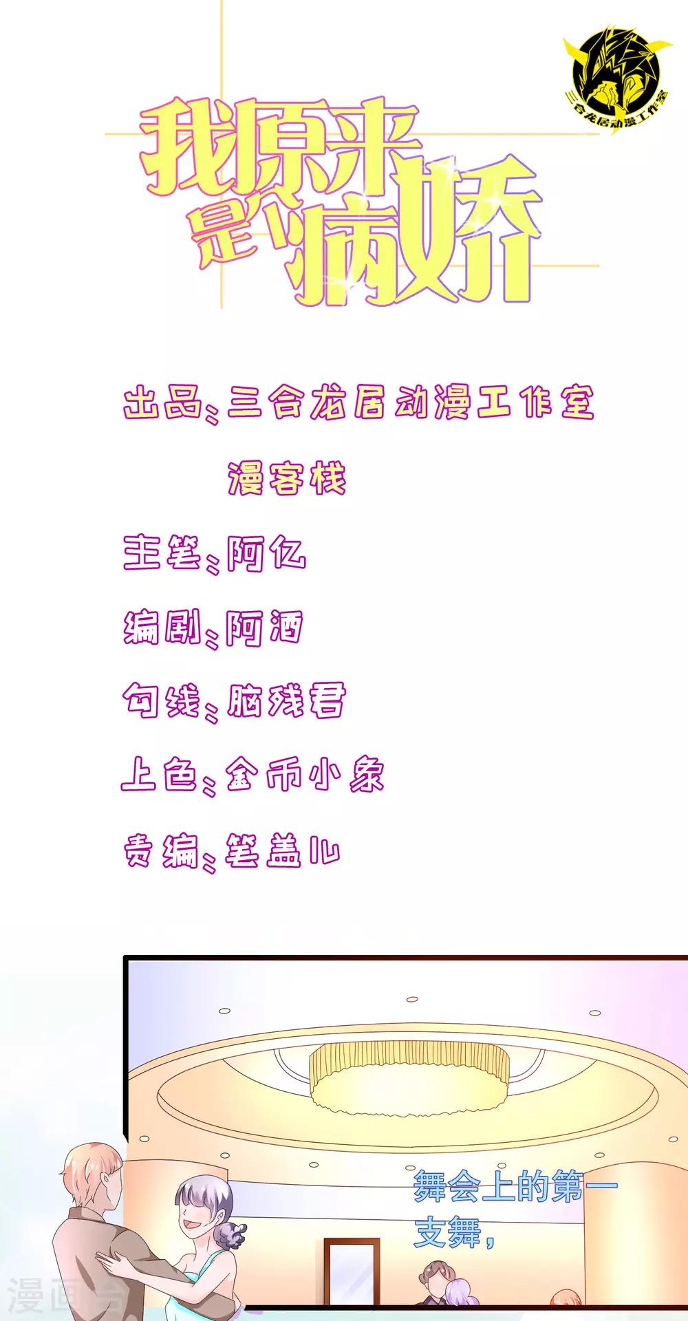 第91话 抱歉不会跳舞-第94话