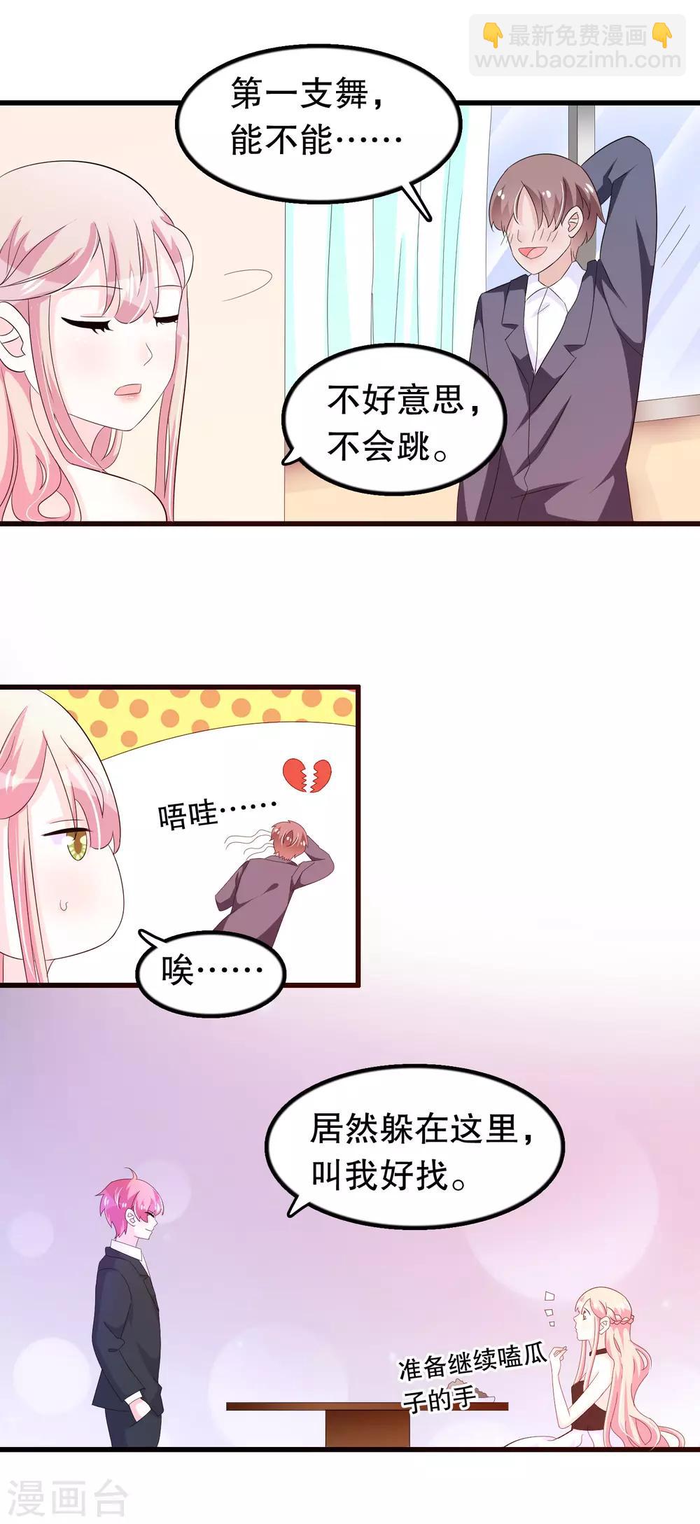 第91话 抱歉不会跳舞-第94话