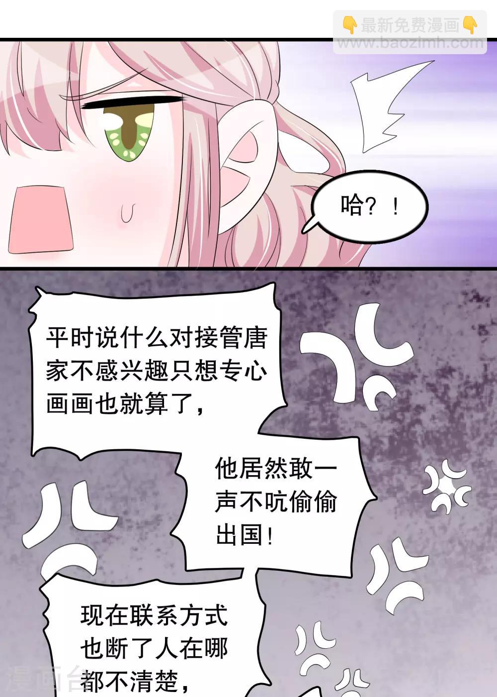 我原來是個病嬌 - 第95話 那我志在必得 - 4