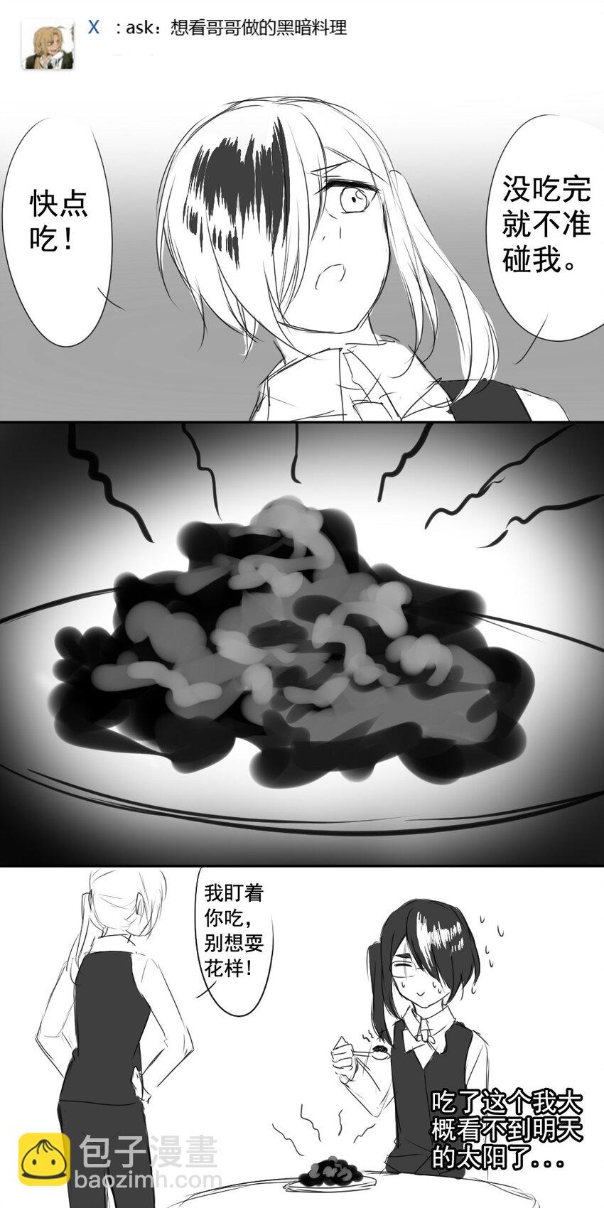 2 番外1你问我画-第2话